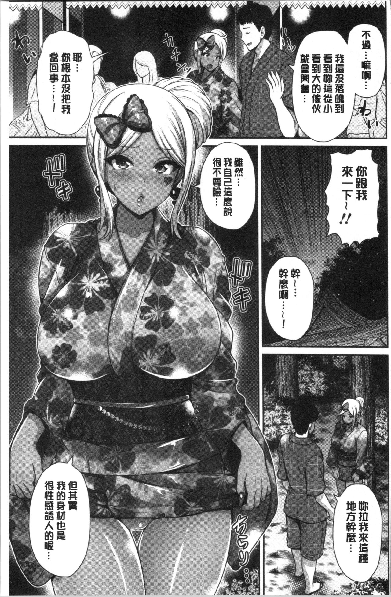 [跳馬遊鹿] 黒ギャルちゃんはキミだけが好き [中国翻訳]