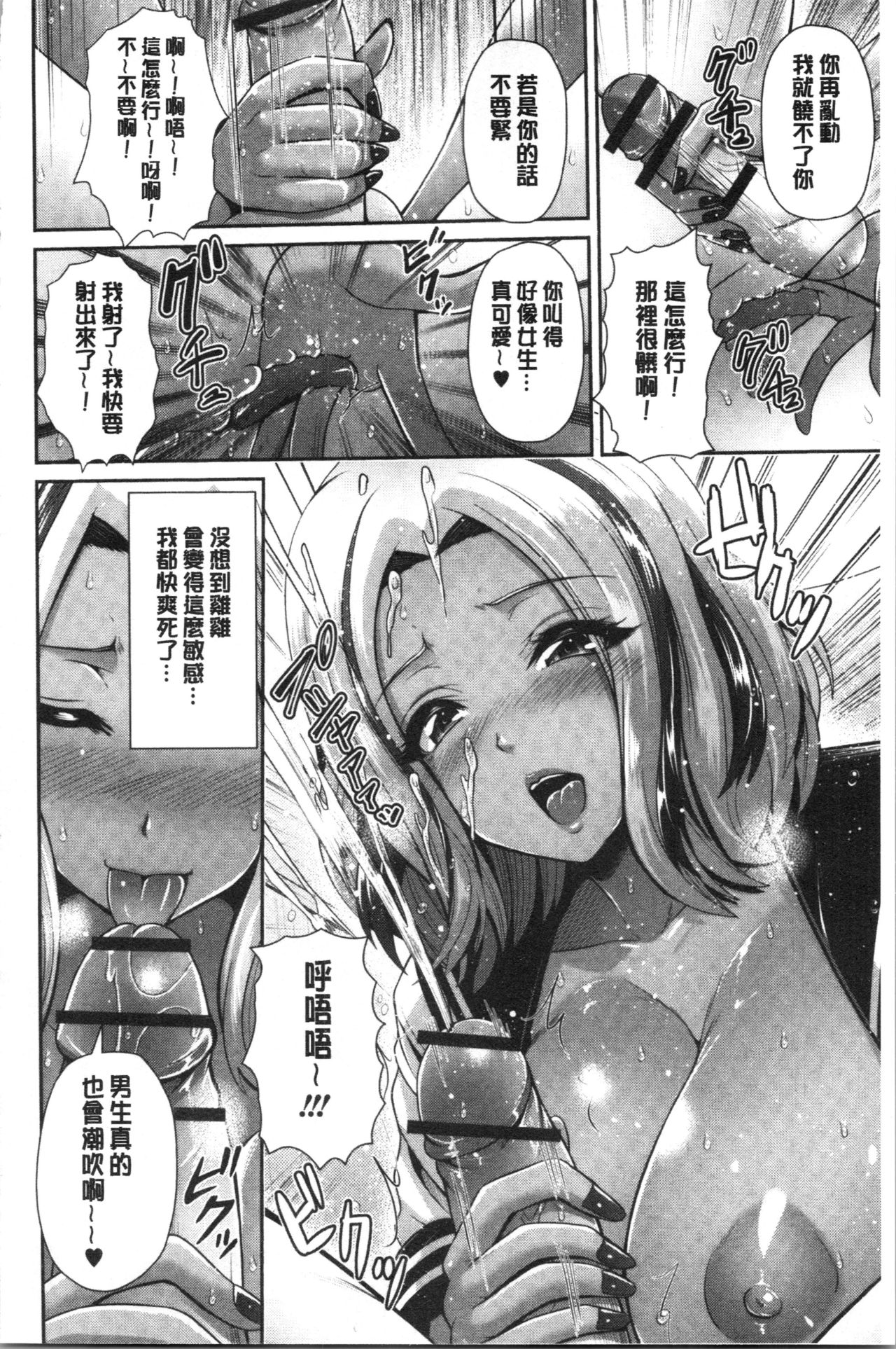 [跳馬遊鹿] 黒ギャルちゃんはキミだけが好き [中国翻訳]