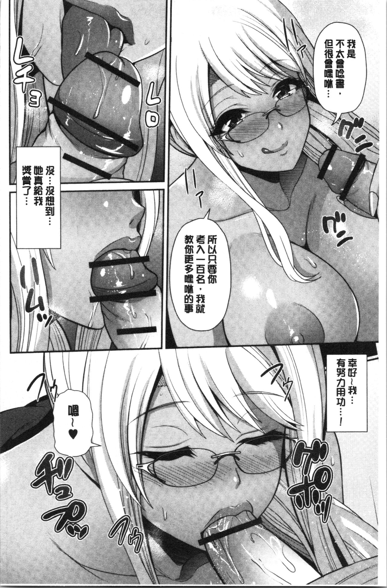 [跳馬遊鹿] 黒ギャルちゃんはキミだけが好き [中国翻訳]
