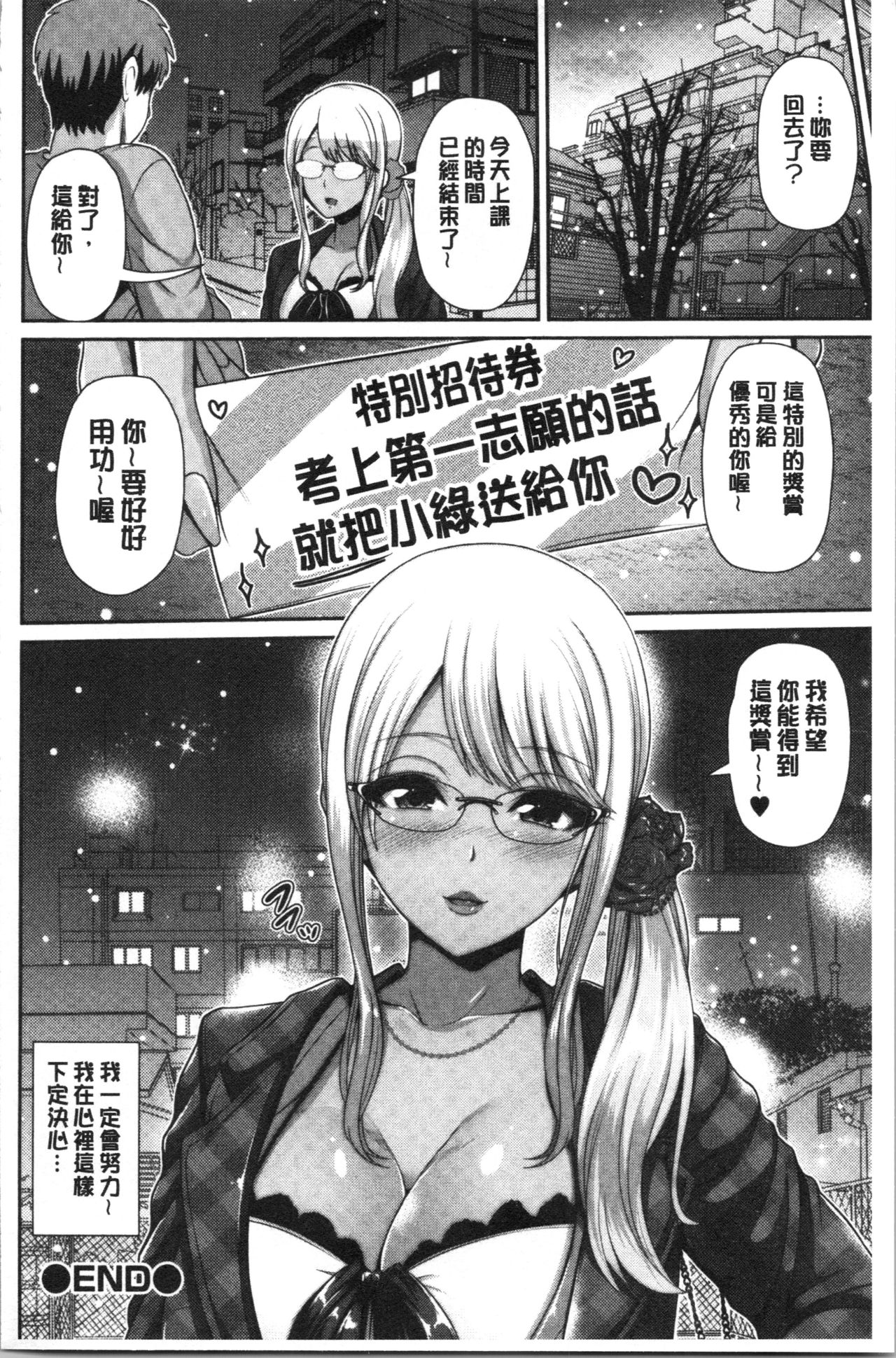 [跳馬遊鹿] 黒ギャルちゃんはキミだけが好き [中国翻訳]