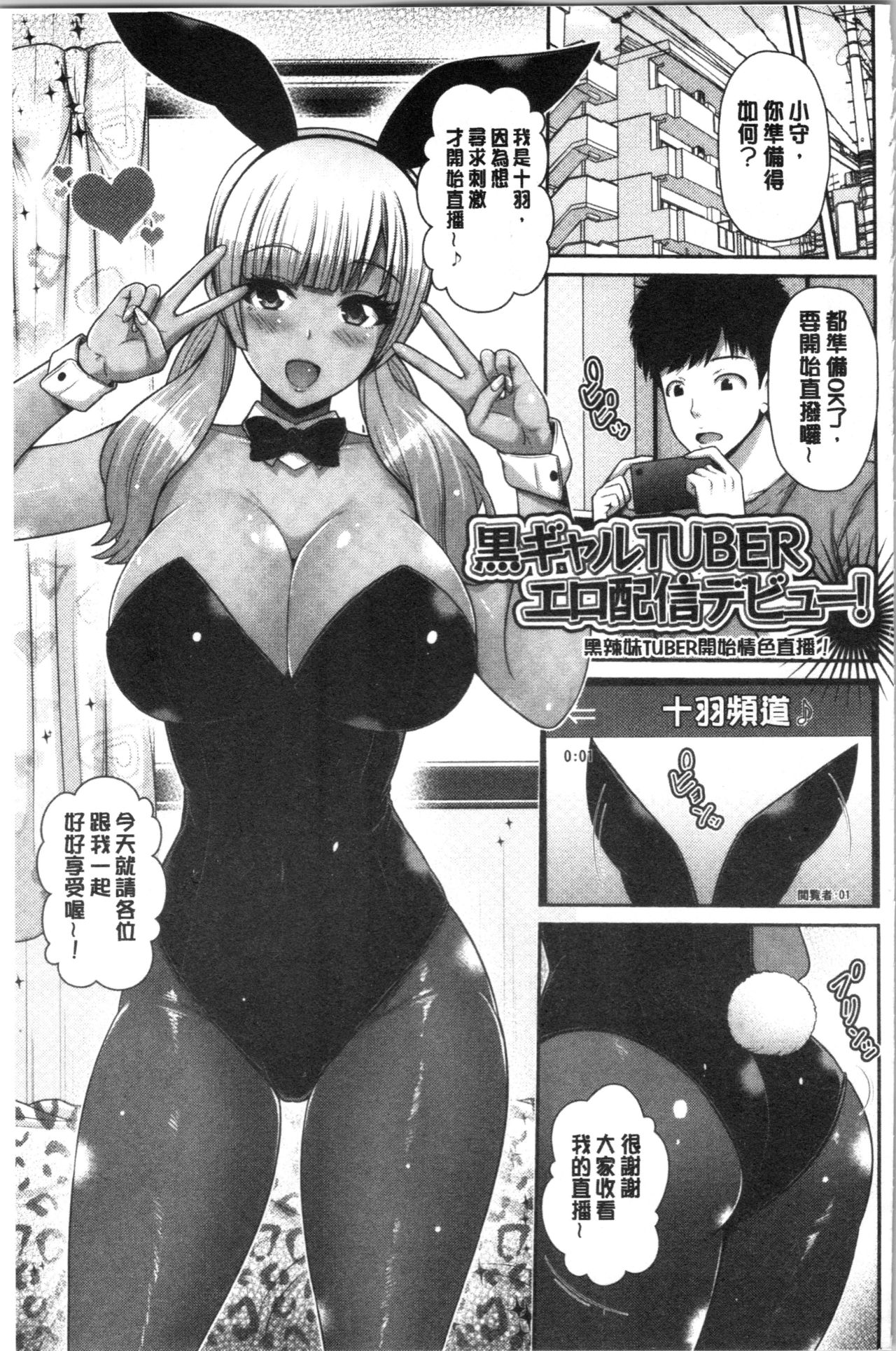 [跳馬遊鹿] 黒ギャルちゃんはキミだけが好き [中国翻訳]