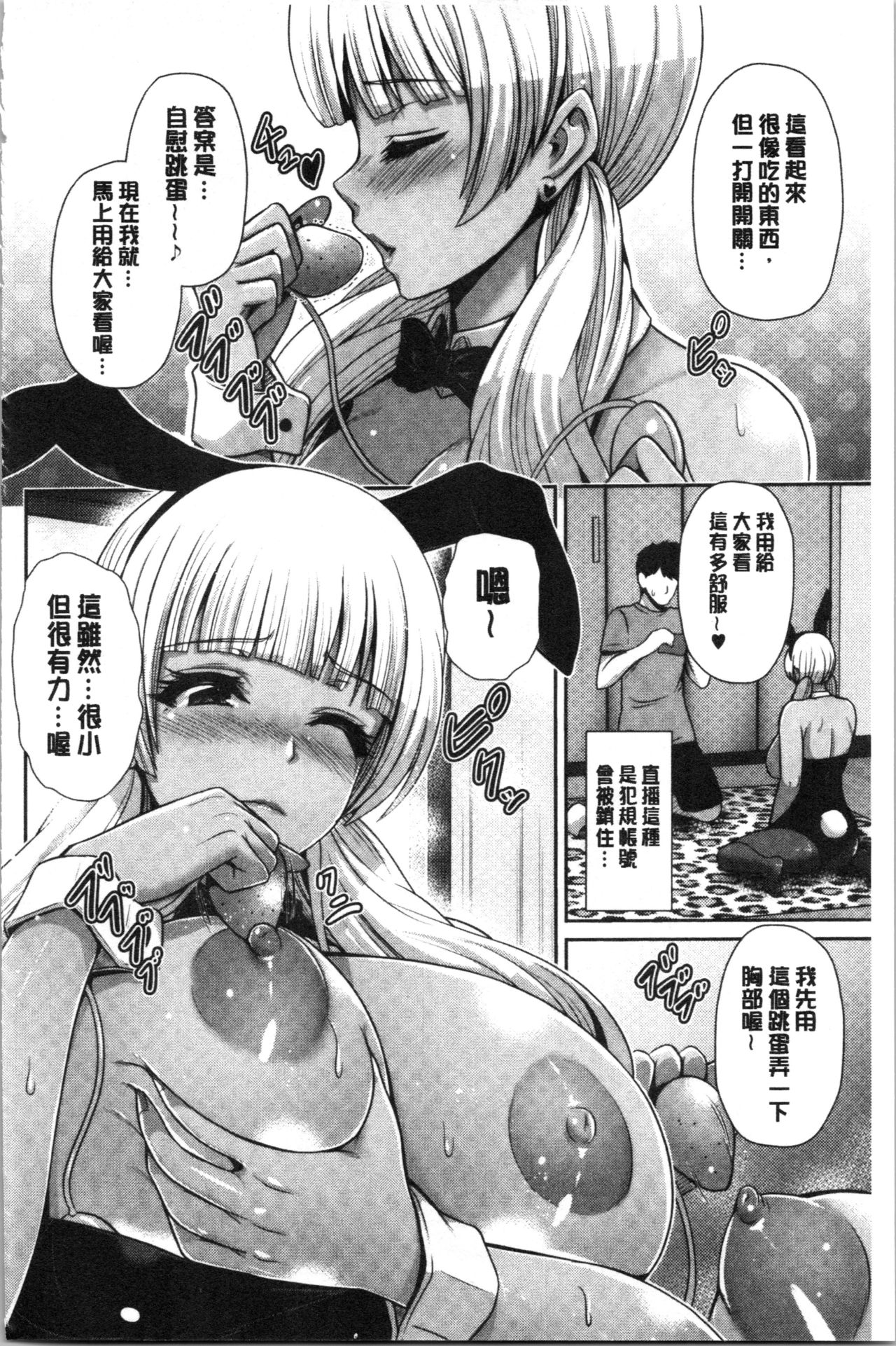 [跳馬遊鹿] 黒ギャルちゃんはキミだけが好き [中国翻訳]
