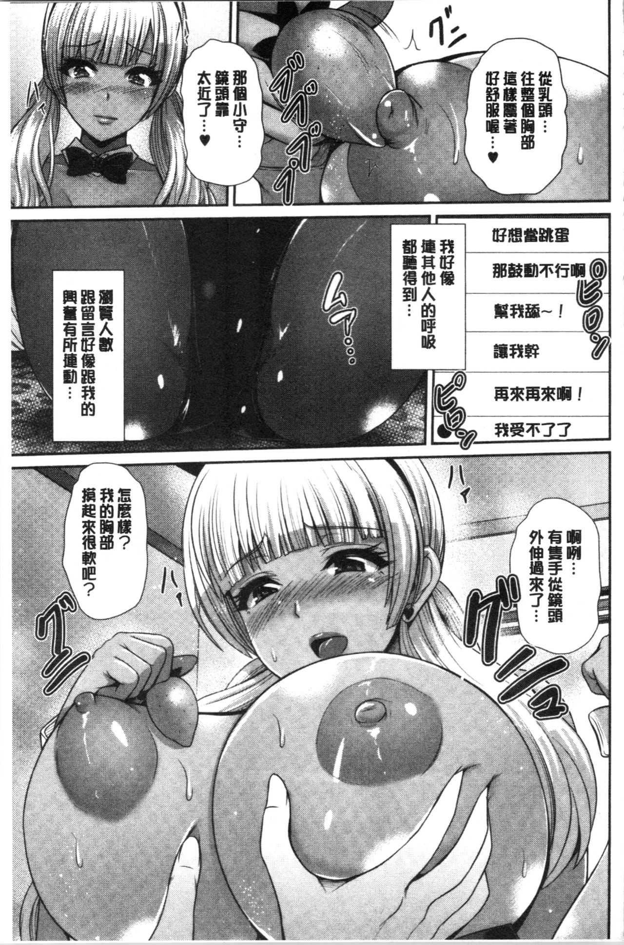 [跳馬遊鹿] 黒ギャルちゃんはキミだけが好き [中国翻訳]