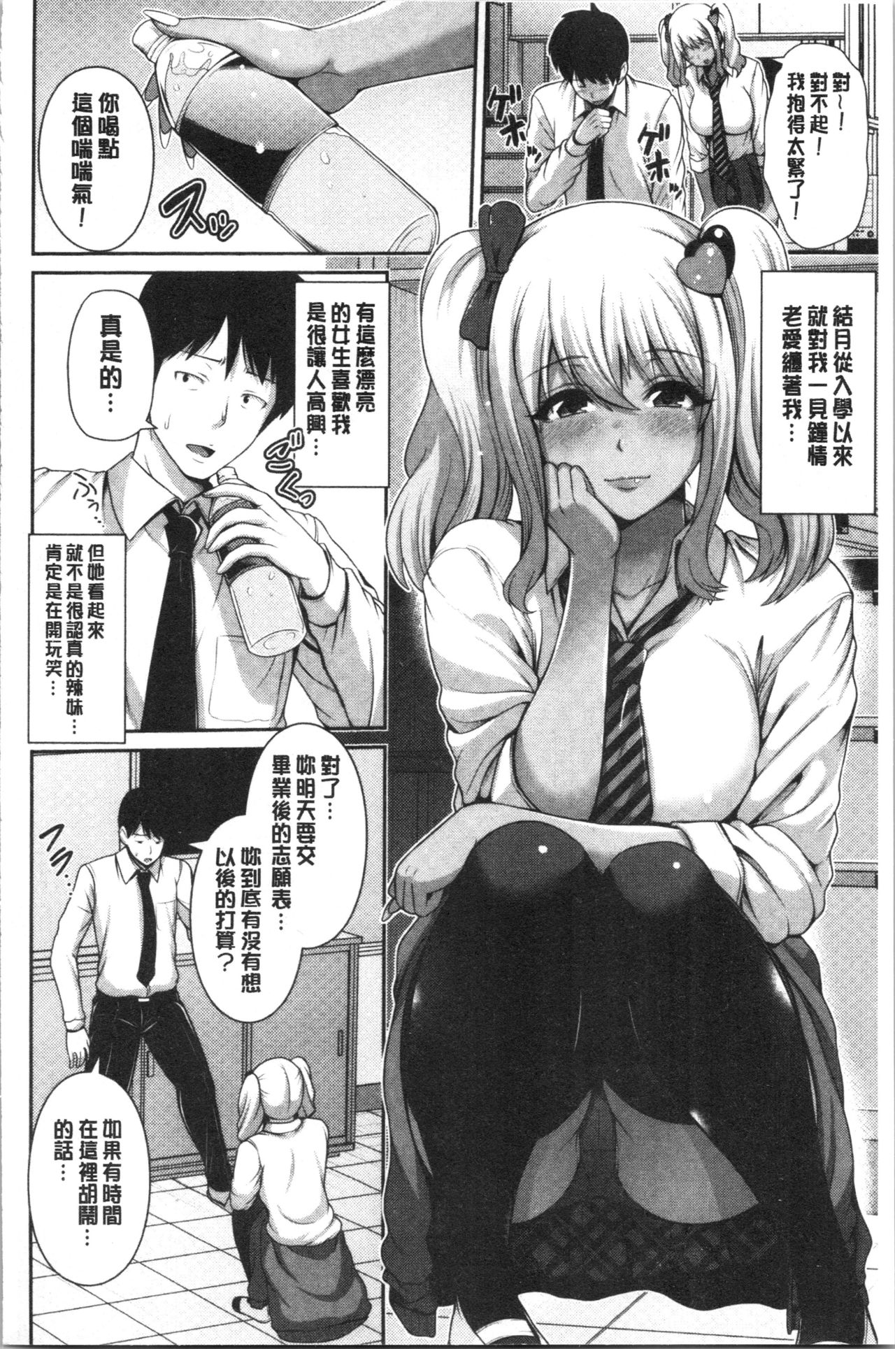 [跳馬遊鹿] 黒ギャルちゃんはキミだけが好き [中国翻訳]