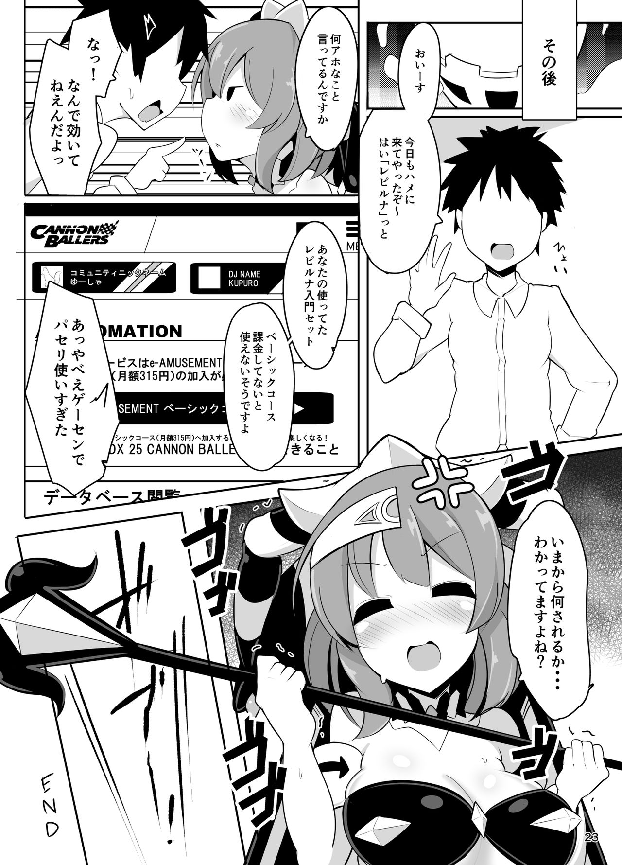 [ふらいでぃっしゅ (じゃっこ)] 催眠なんてかかるわけ無いじゃないですか (beatmania IIDX) [DL版]