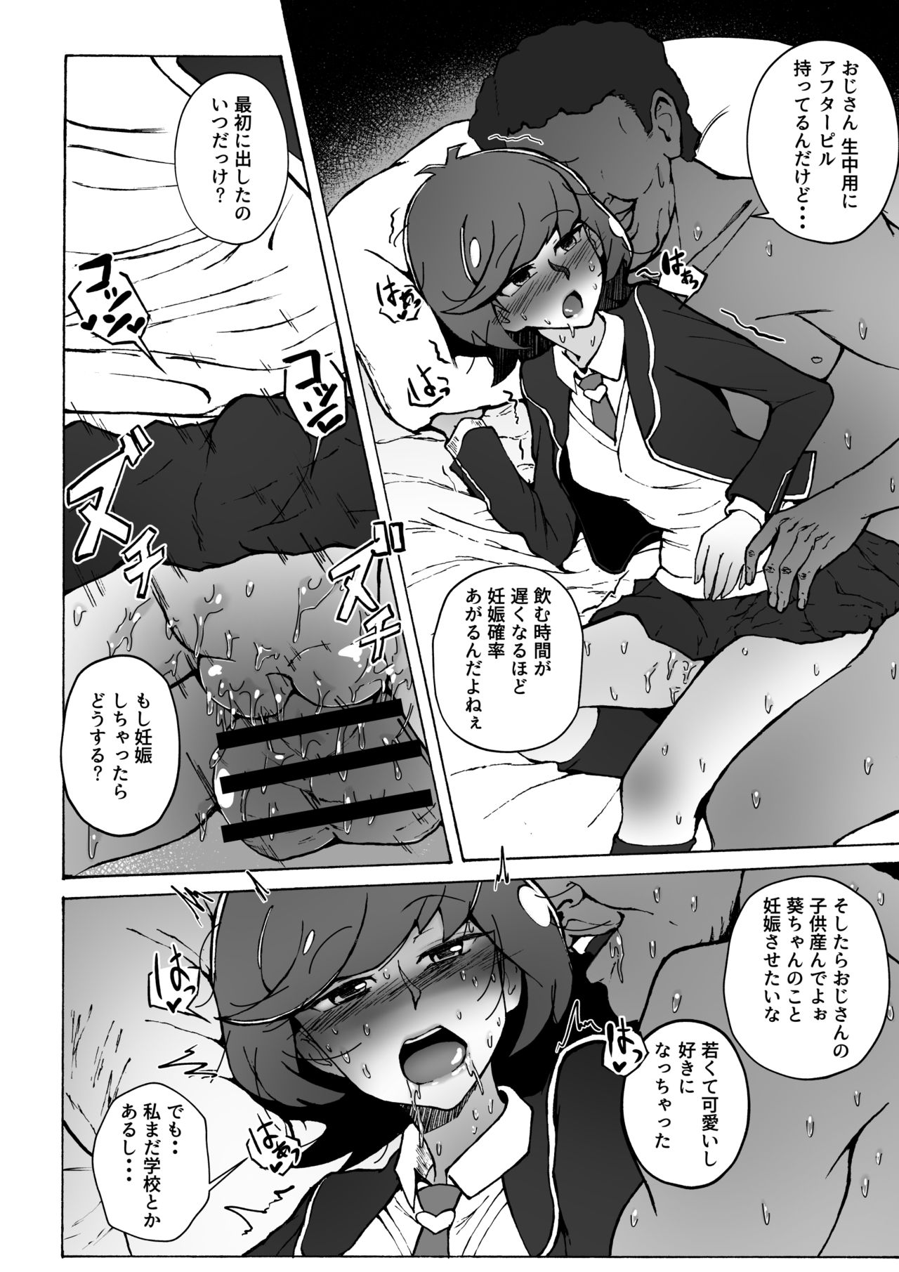 [S. (スズノケイ)] 援交JKと種づけおじさん (遊☆戯☆王VRAINS)