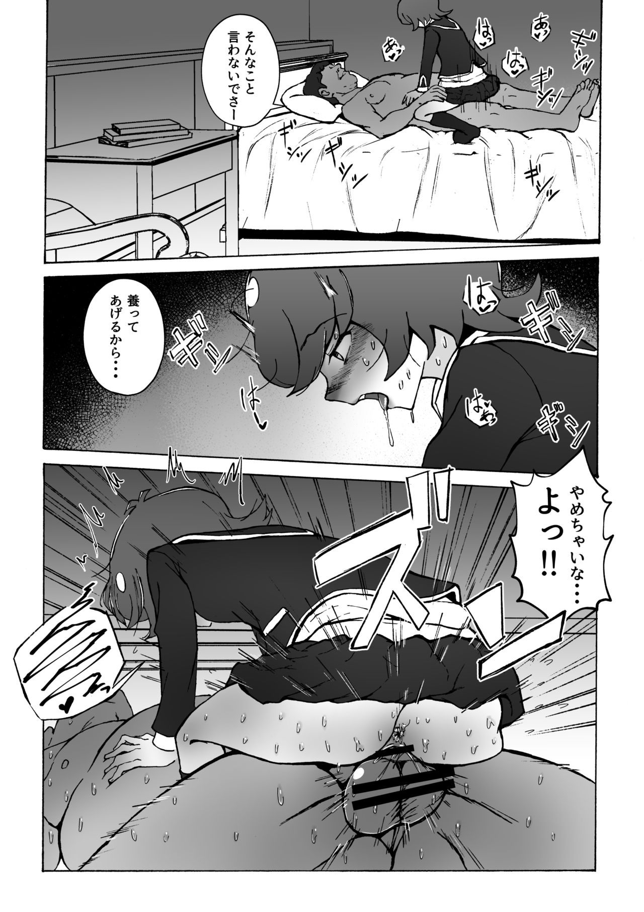 [S. (スズノケイ)] 援交JKと種づけおじさん (遊☆戯☆王VRAINS)