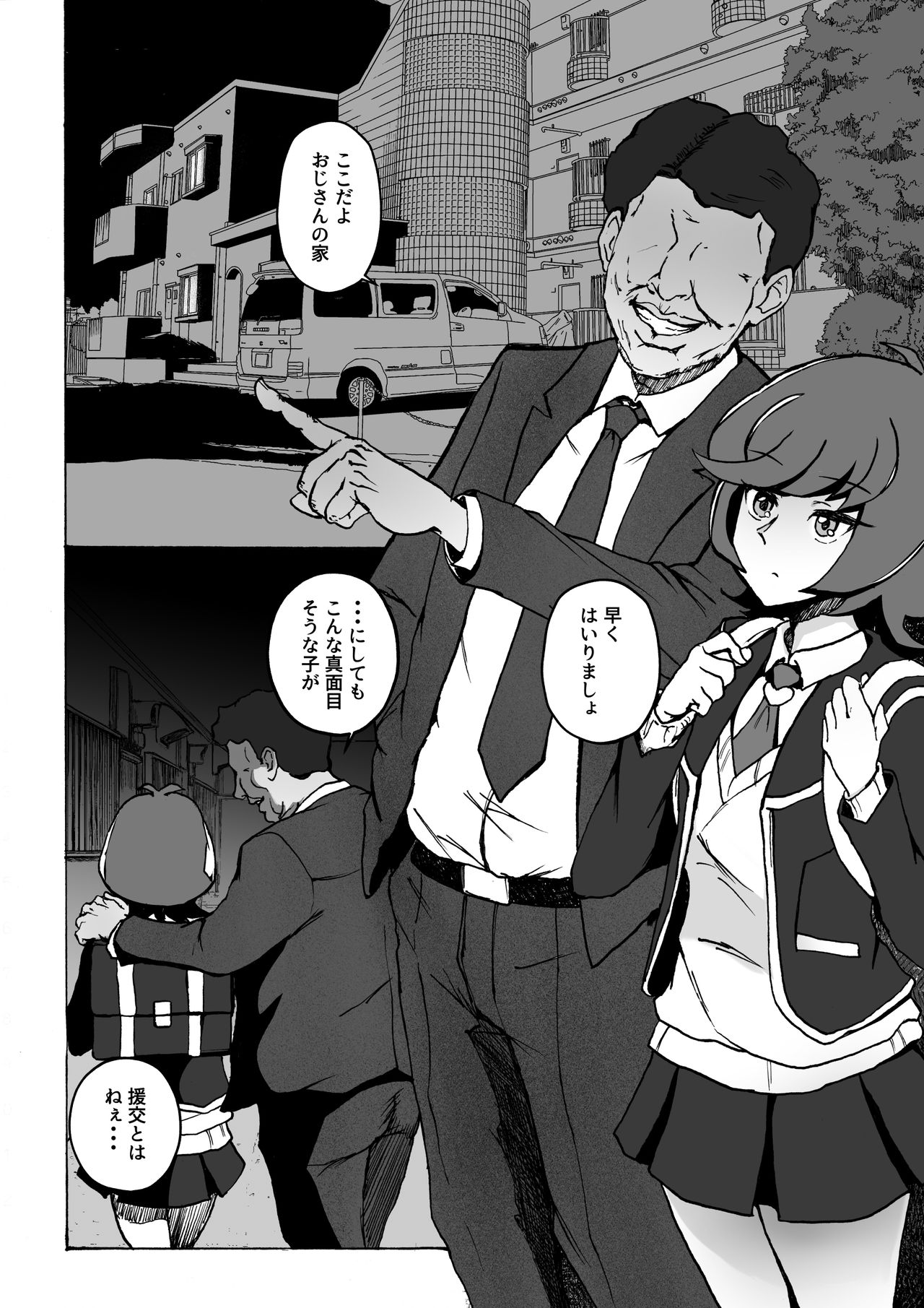 [S. (スズノケイ)] 援交JKと種づけおじさん (遊☆戯☆王VRAINS)