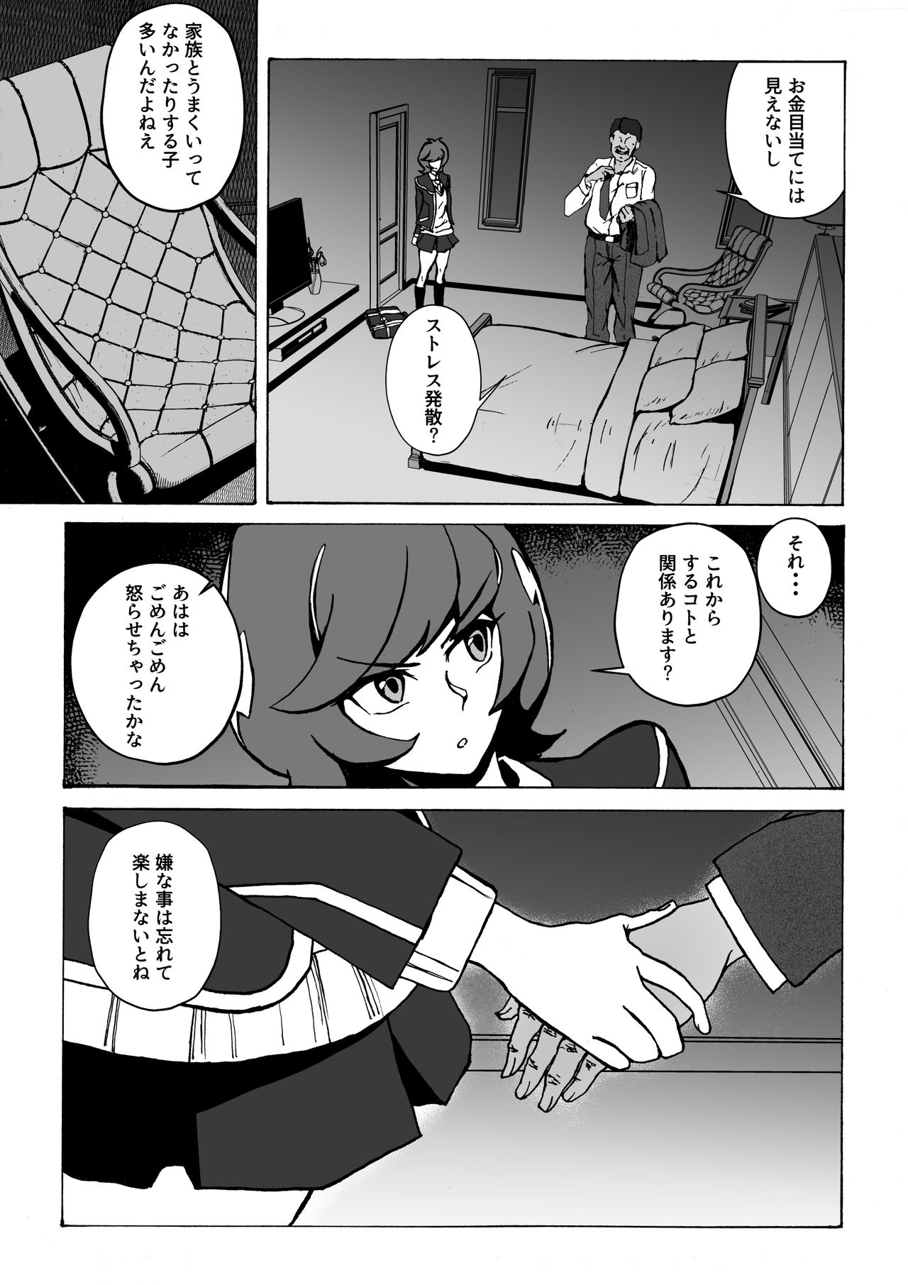 [S. (スズノケイ)] 援交JKと種づけおじさん (遊☆戯☆王VRAINS)