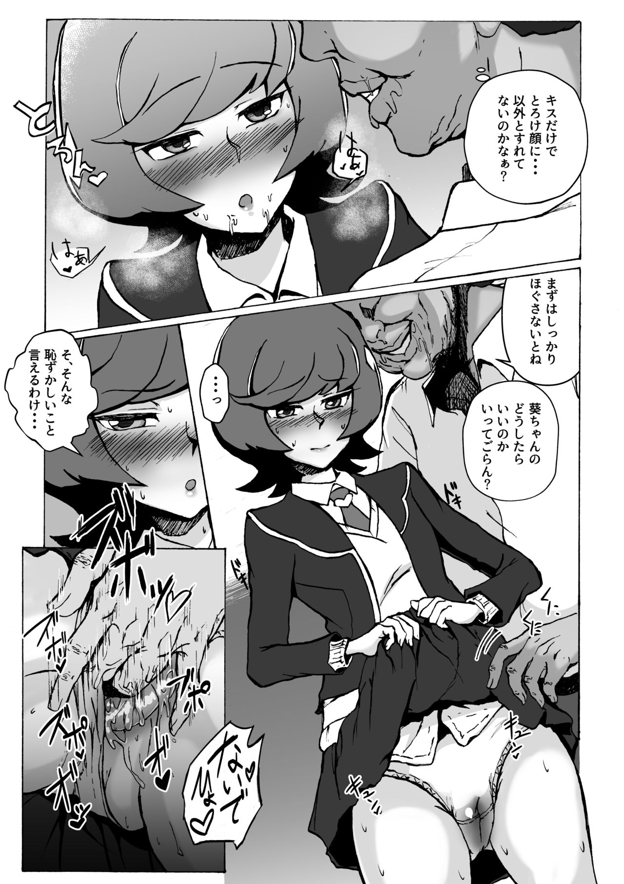 [S. (スズノケイ)] 援交JKと種づけおじさん (遊☆戯☆王VRAINS)