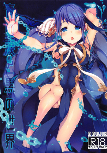 (C95) [夢乃宮 (夢宮すばる)] 青の涙と黒の世界 (シノアリス)