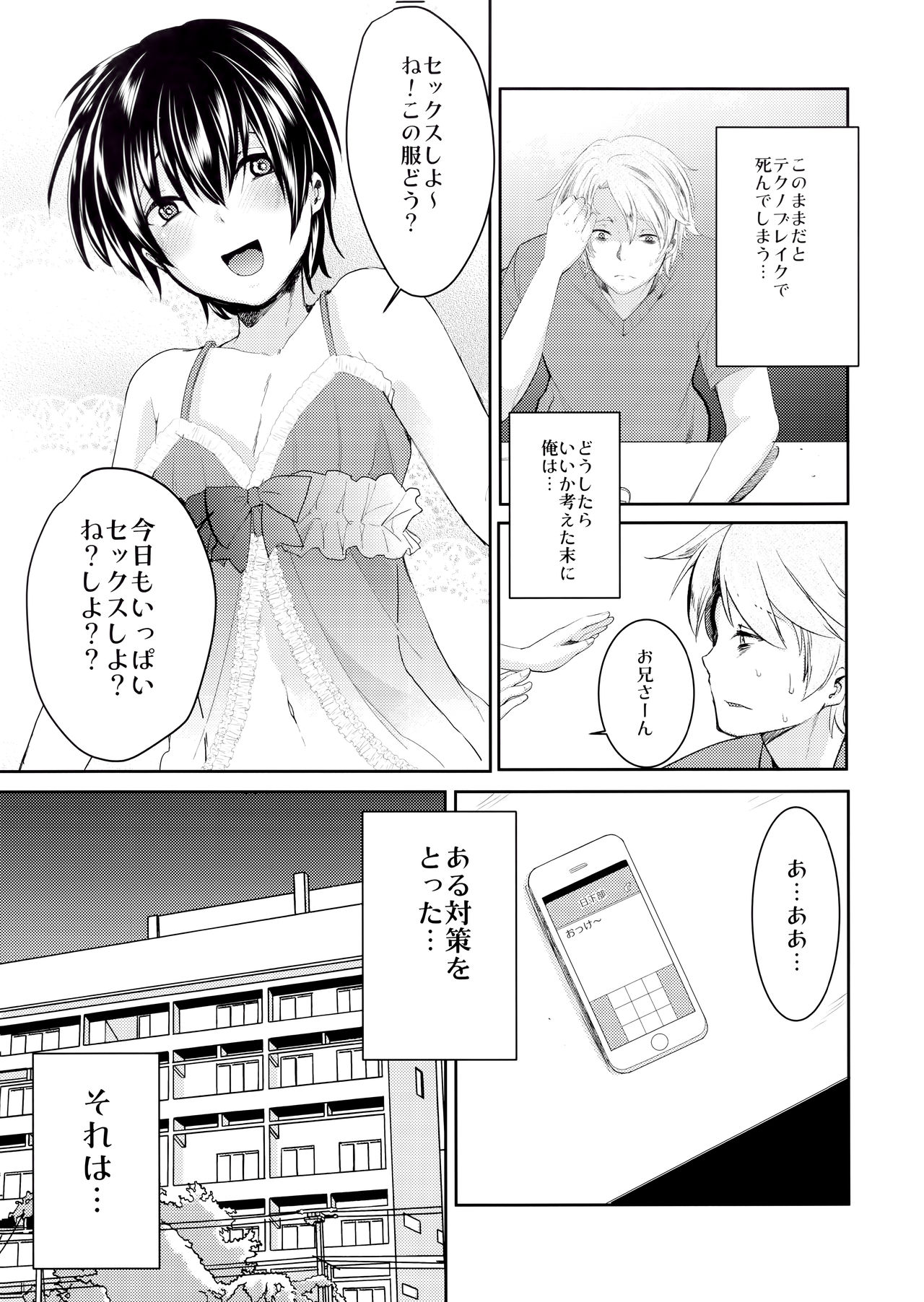 (ふたけっと14) [もりもりルンルン (まんぼん練)] 誘拐監禁した少年はサイコパス