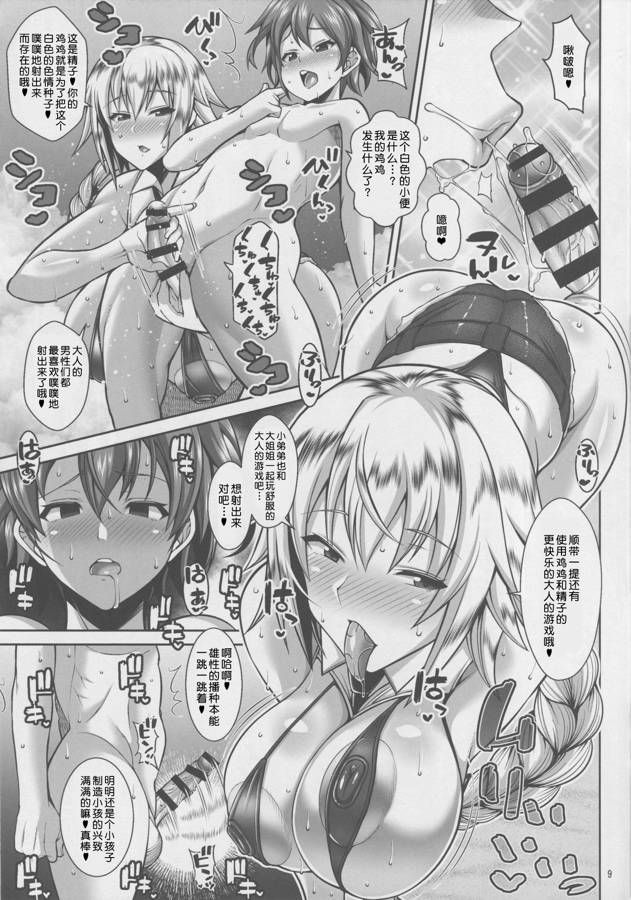 (C94) [たぬきんぐすりーぷ (ドラチェフ)] 聖女の逆ナン (Fate/Grand Order) [中国翻訳]