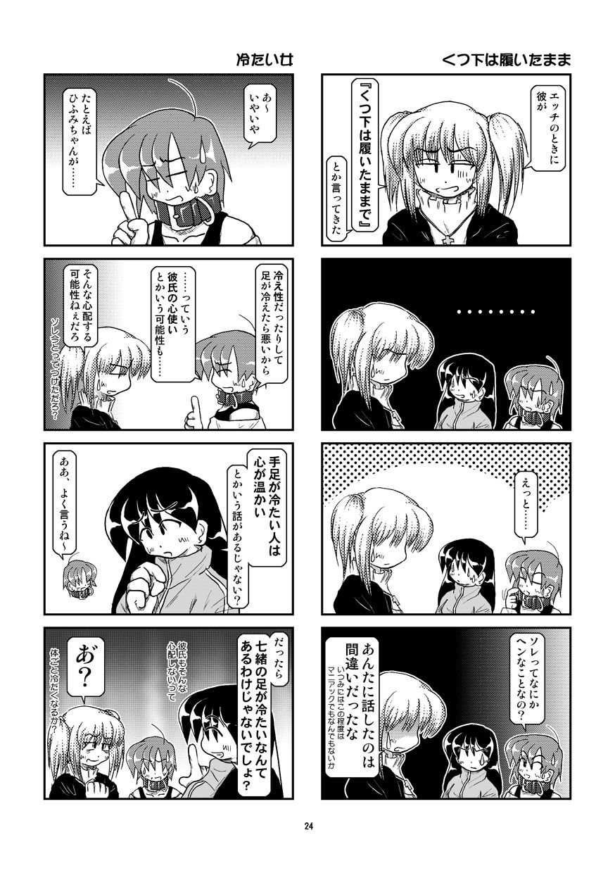 (同人誌) [無名芸] 首輪日記 7