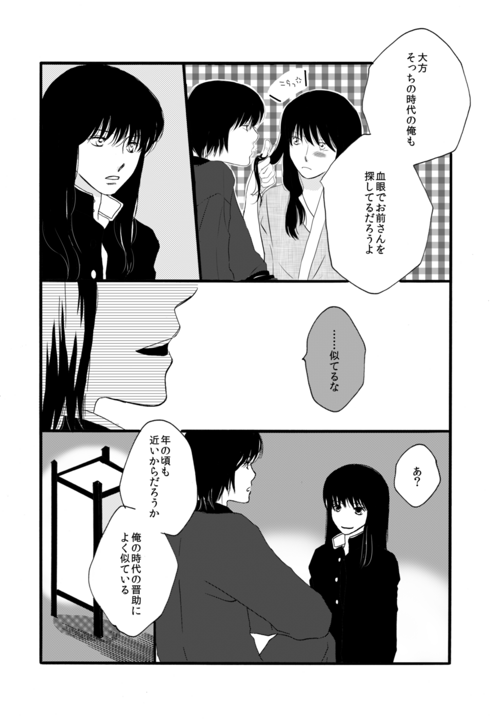 [サクラバ] タイムマシンにおねがい (銀魂) [DL版]