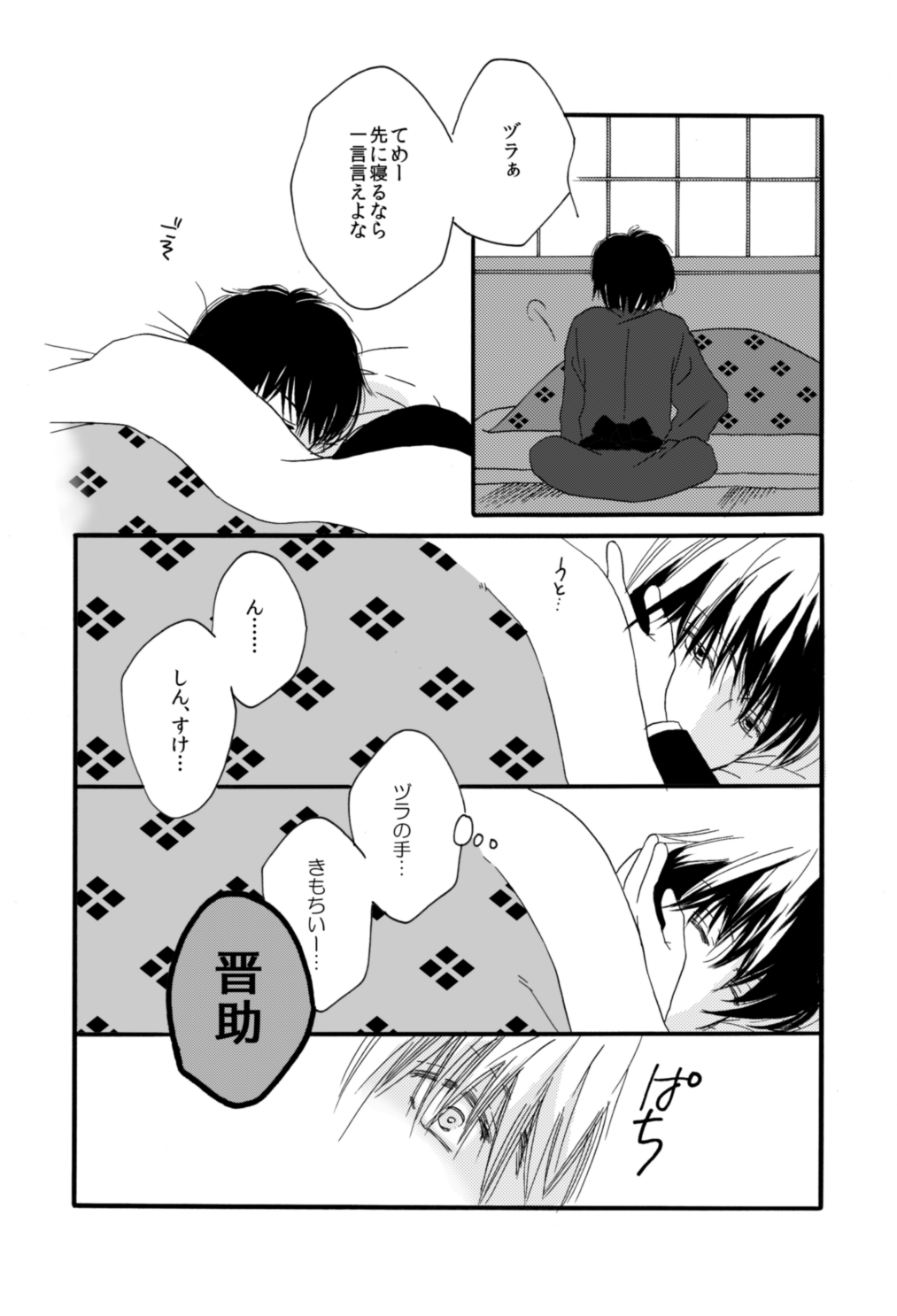 [サクラバ] タイムマシンにおねがい (銀魂) [DL版]
