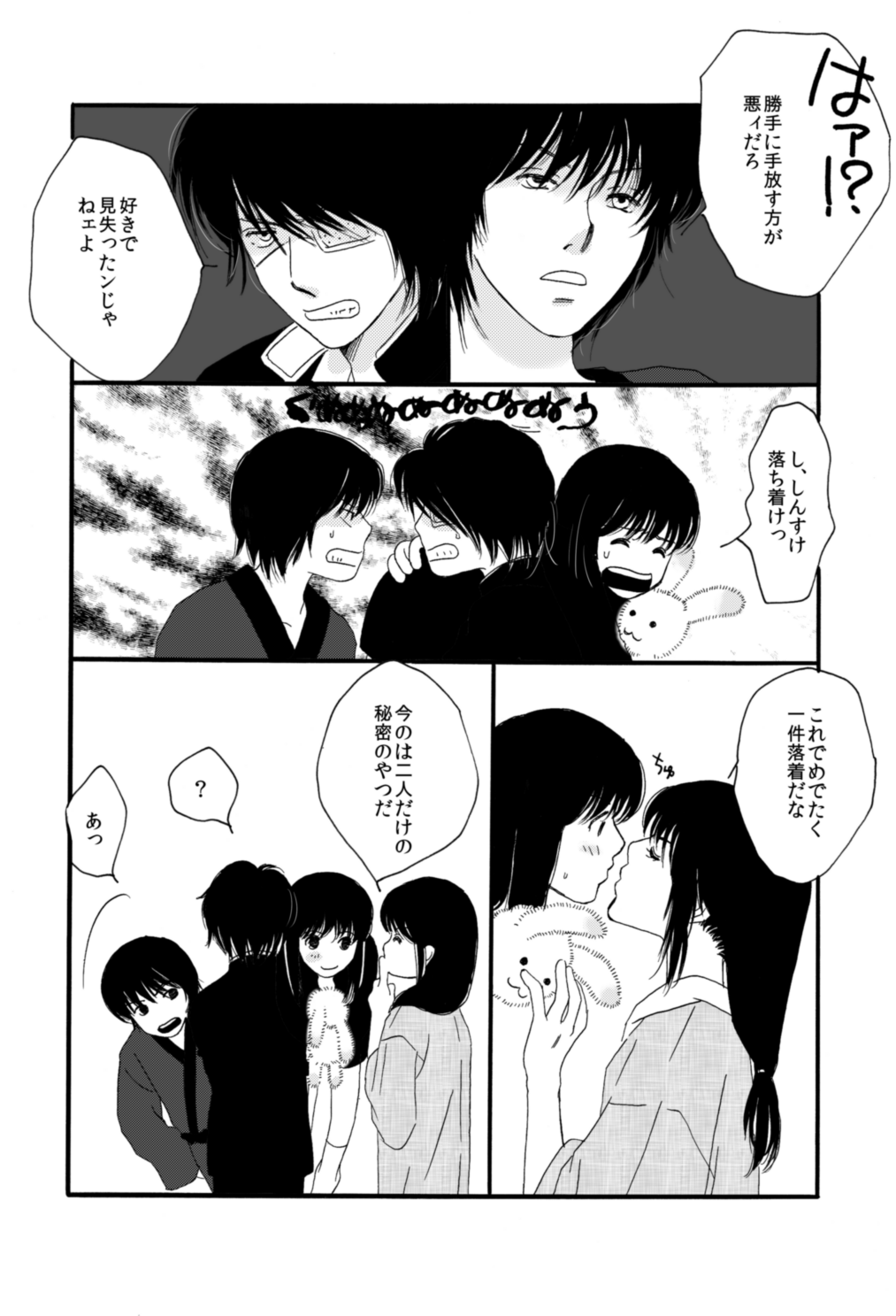 [サクラバ] タイムマシンにおねがい (銀魂) [DL版]
