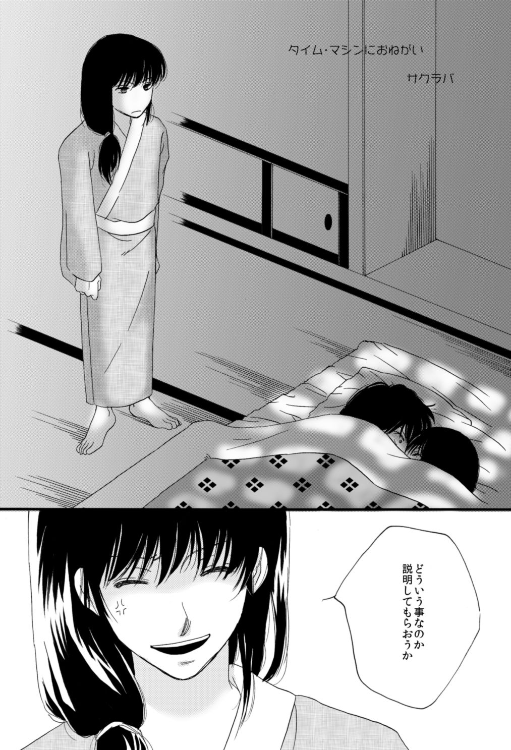 [サクラバ] タイムマシンにおねがい (銀魂) [DL版]