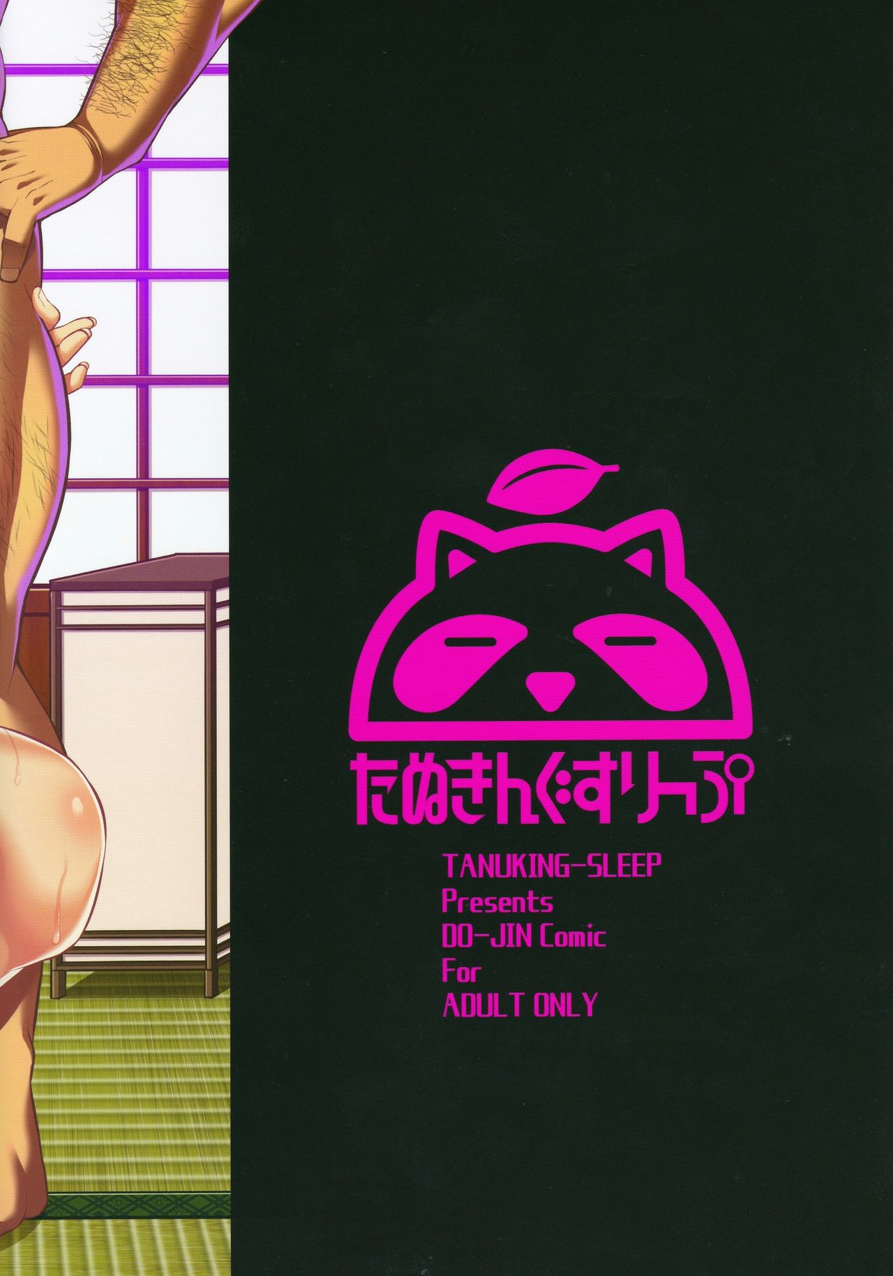 (COMIC1☆15) [たぬきんぐすりーぷ (ドラチェフ)] ドスケベ後輩の粘膜奉仕旅館 (Fate/Grand Order)