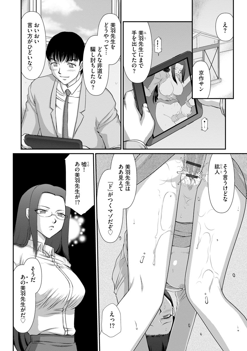 [たいらはじめ] 牝贄女教師 理亜と美羽 第1-6話