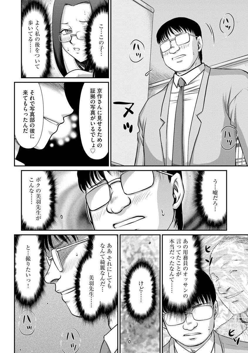 [たいらはじめ] 牝贄女教師 理亜と美羽 第1-6話