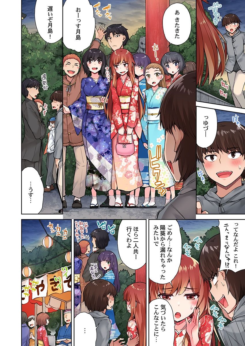 [トヨ] アソコ洗い屋のお仕事～片想い中のアイツと女湯で～(11)