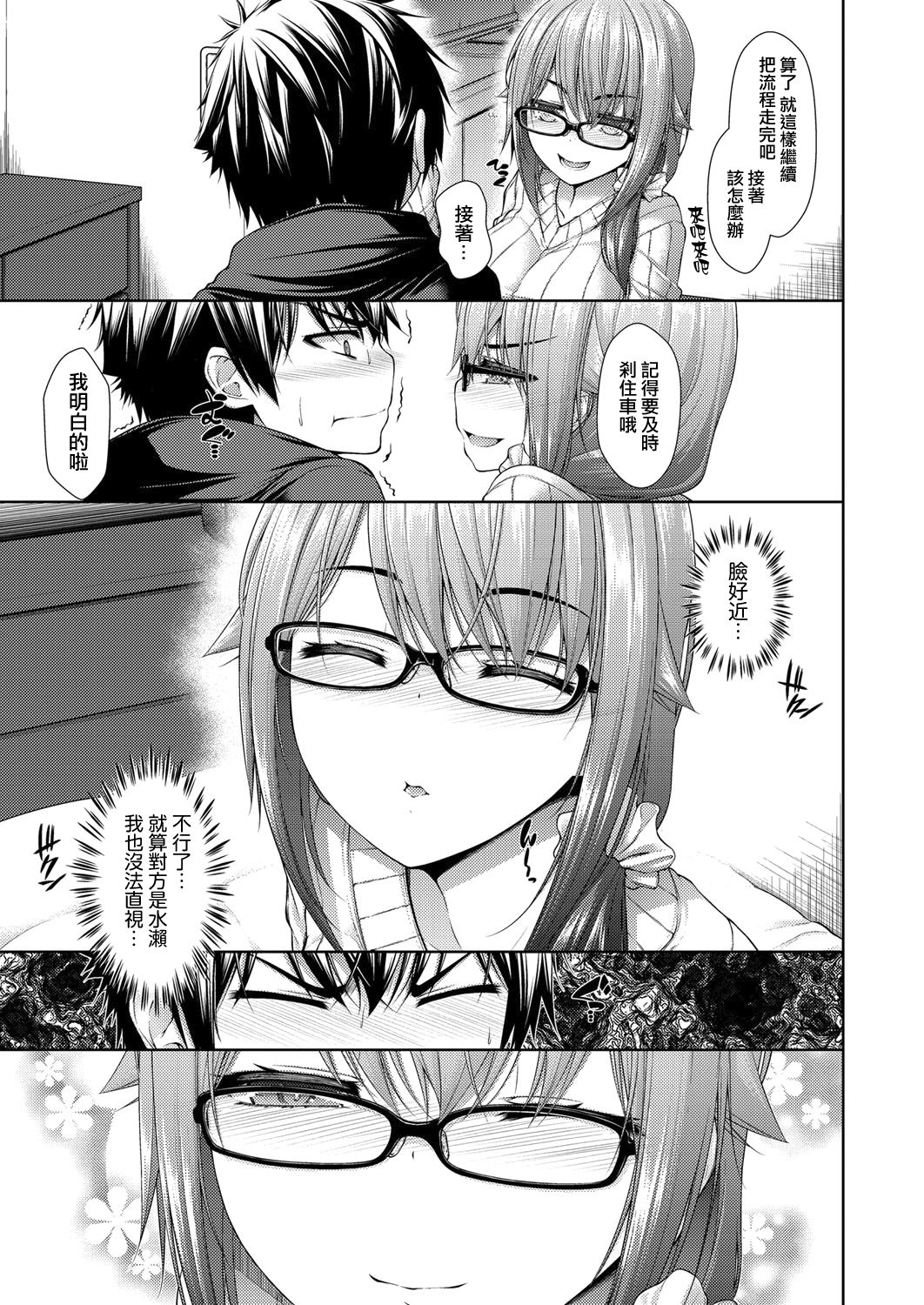 [実々みみず] カノジョのキモチ 前編 (COMIC 阿吽 2017年11月号) [中国翻訳] [DL版]