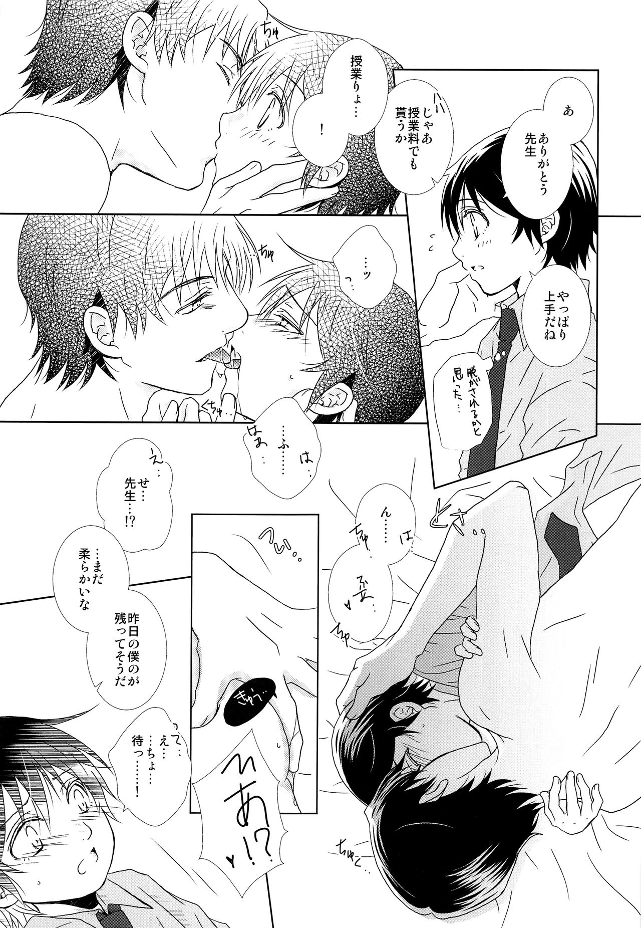 (SUPER28) [Private Garden (ゆずこしょう)] コスチュームプレイ (僕だけがいない街)