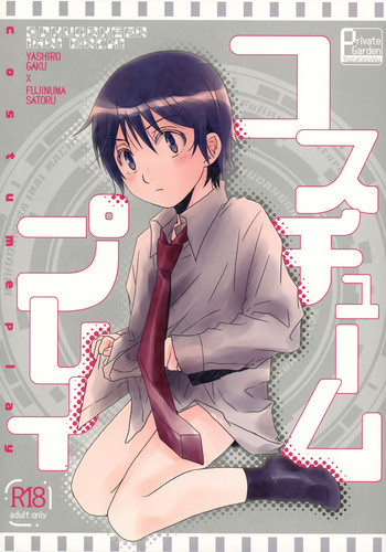 (SUPER28) [Private Garden (ゆずこしょう)] コスチュームプレイ (僕だけがいない街)