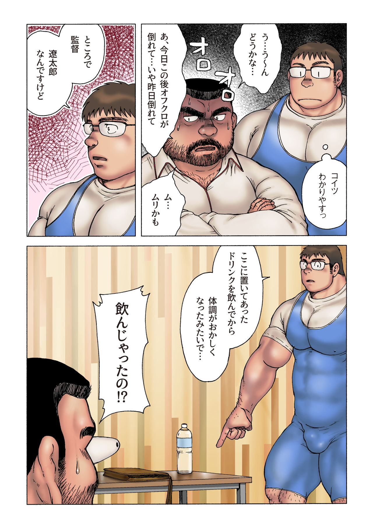 [ヒコ] 男子高校生ウェイトリフター 試合中、抑えきれない若い猛り (DL版) [進行中]