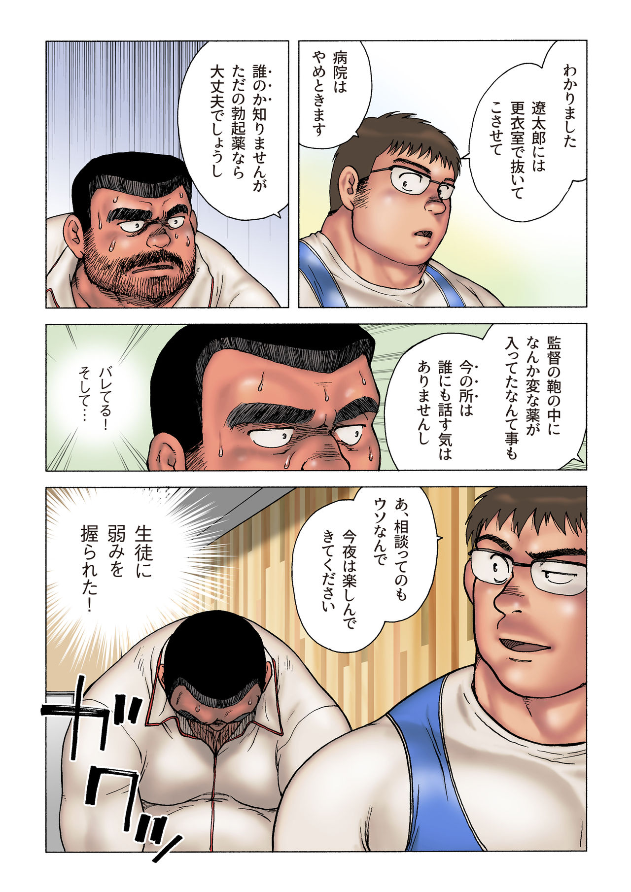 [ヒコ] 男子高校生ウェイトリフター 試合中、抑えきれない若い猛り (DL版) [進行中]