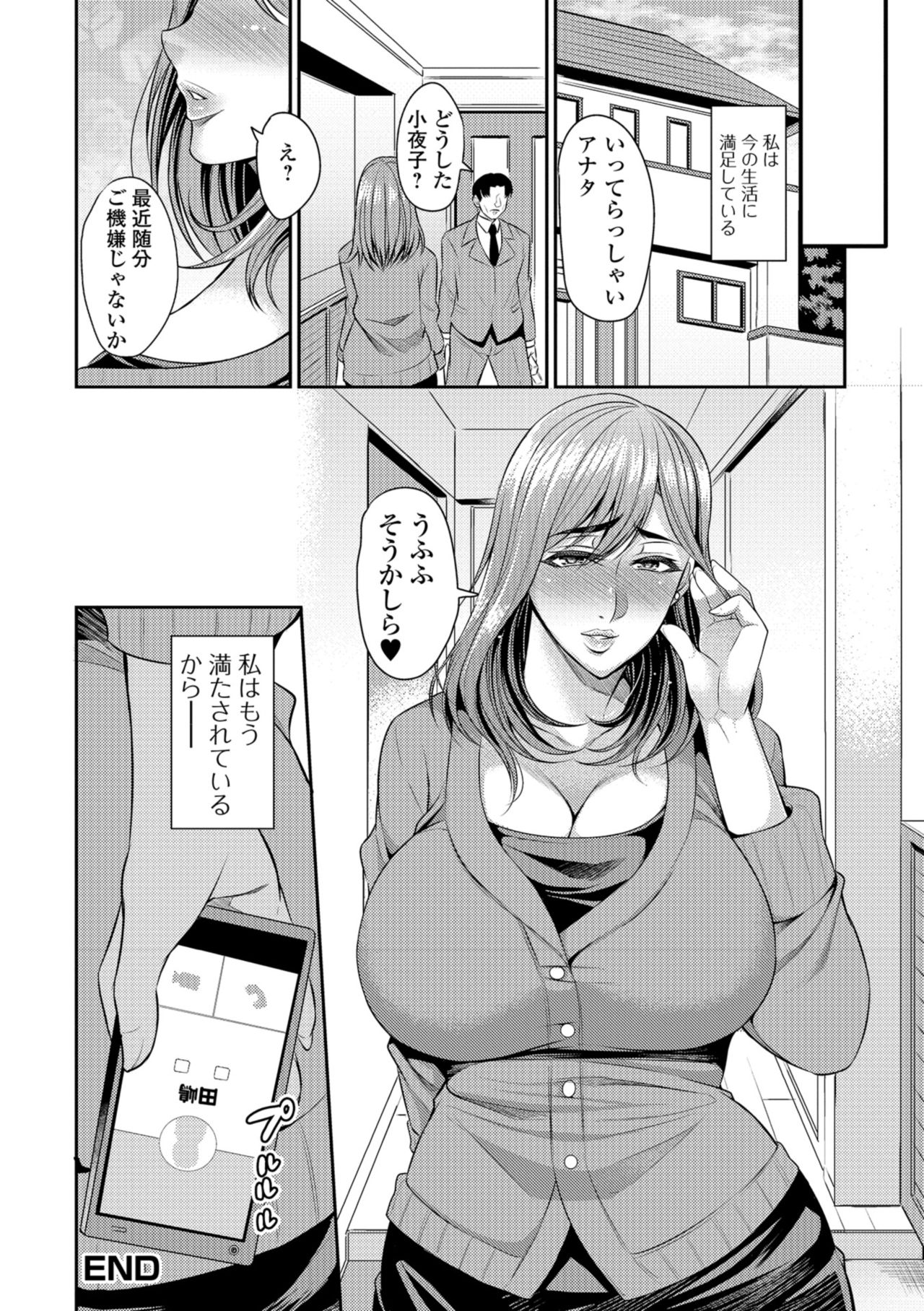 [仁志田メガネ] 妻乳テンプテーション [DL版]