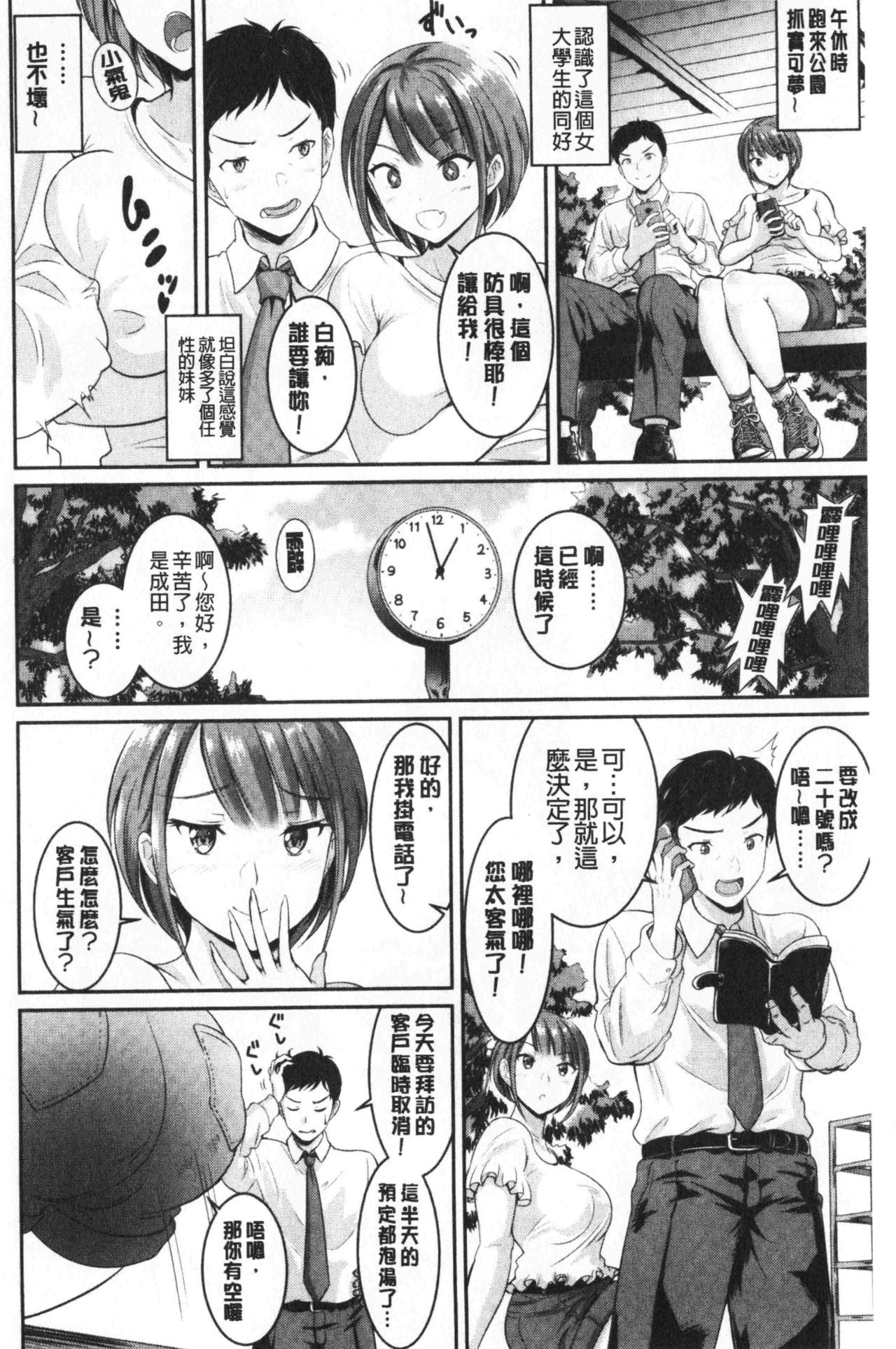 [春日野トバリ] むちむちつゆだく [中国翻訳]