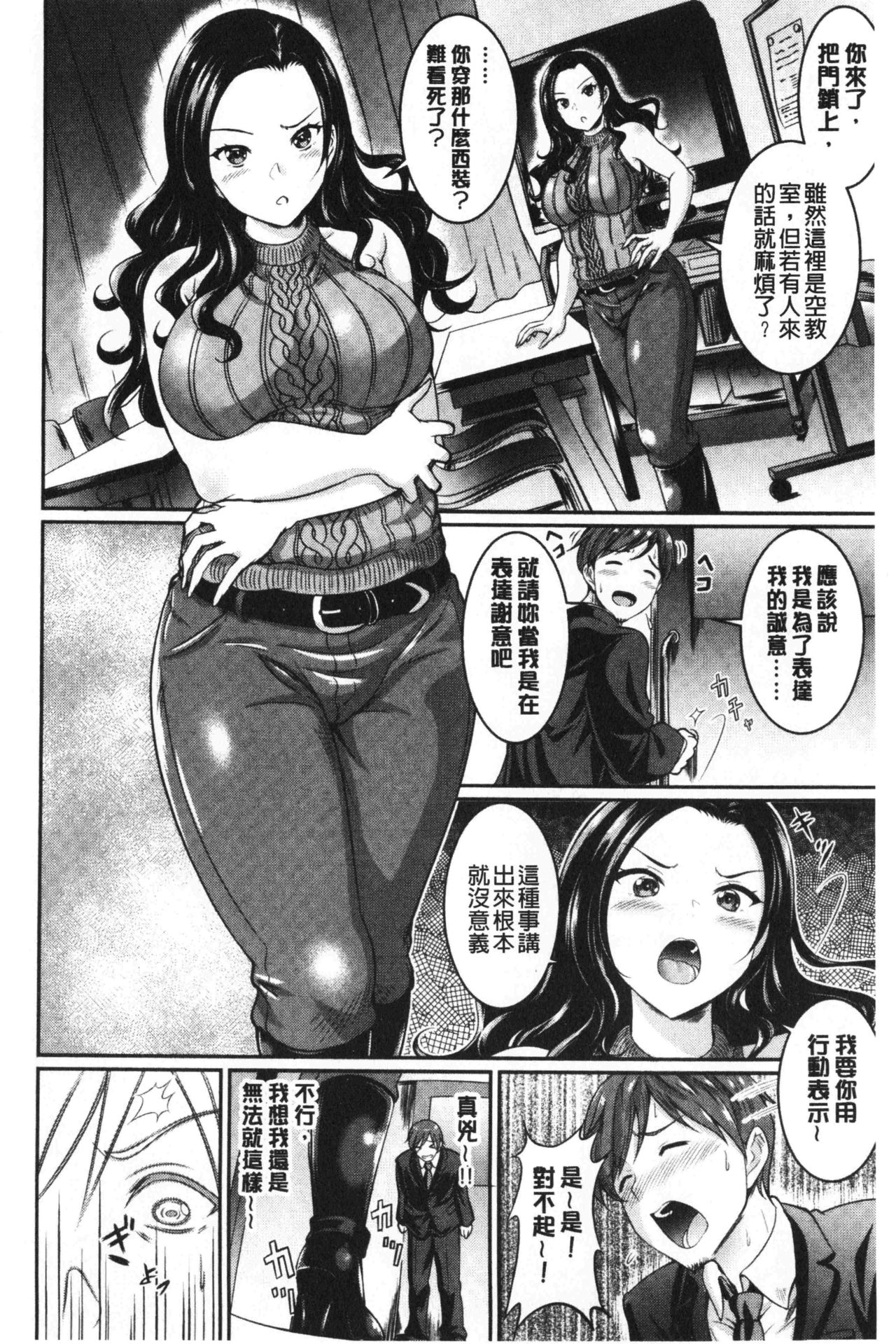 [春日野トバリ] むちむちつゆだく [中国翻訳]