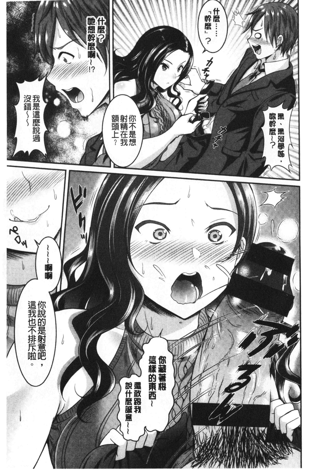 [春日野トバリ] むちむちつゆだく [中国翻訳]