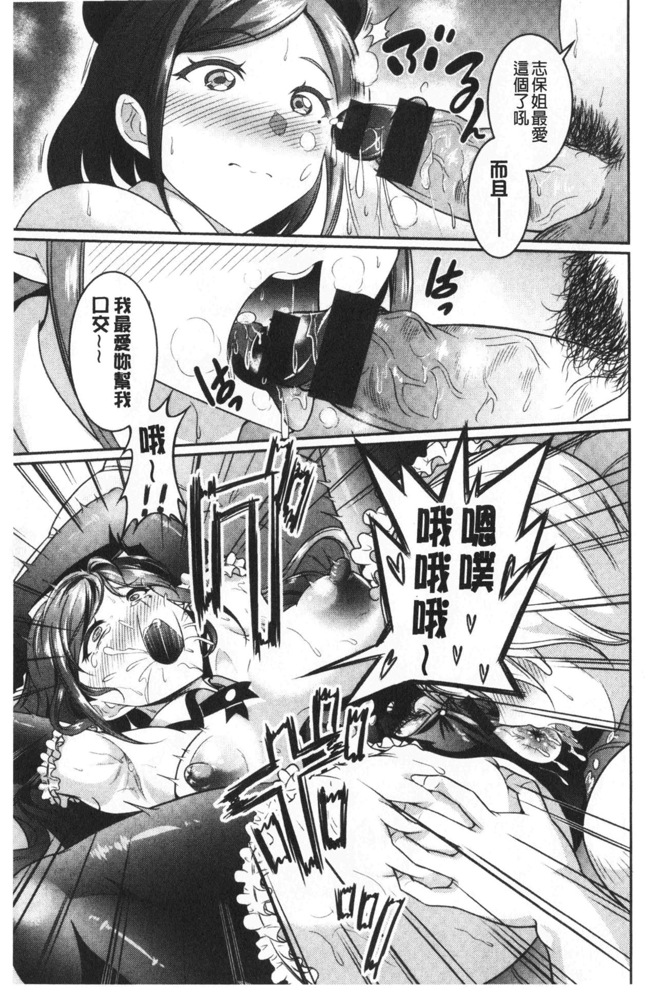 [春日野トバリ] むちむちつゆだく [中国翻訳]