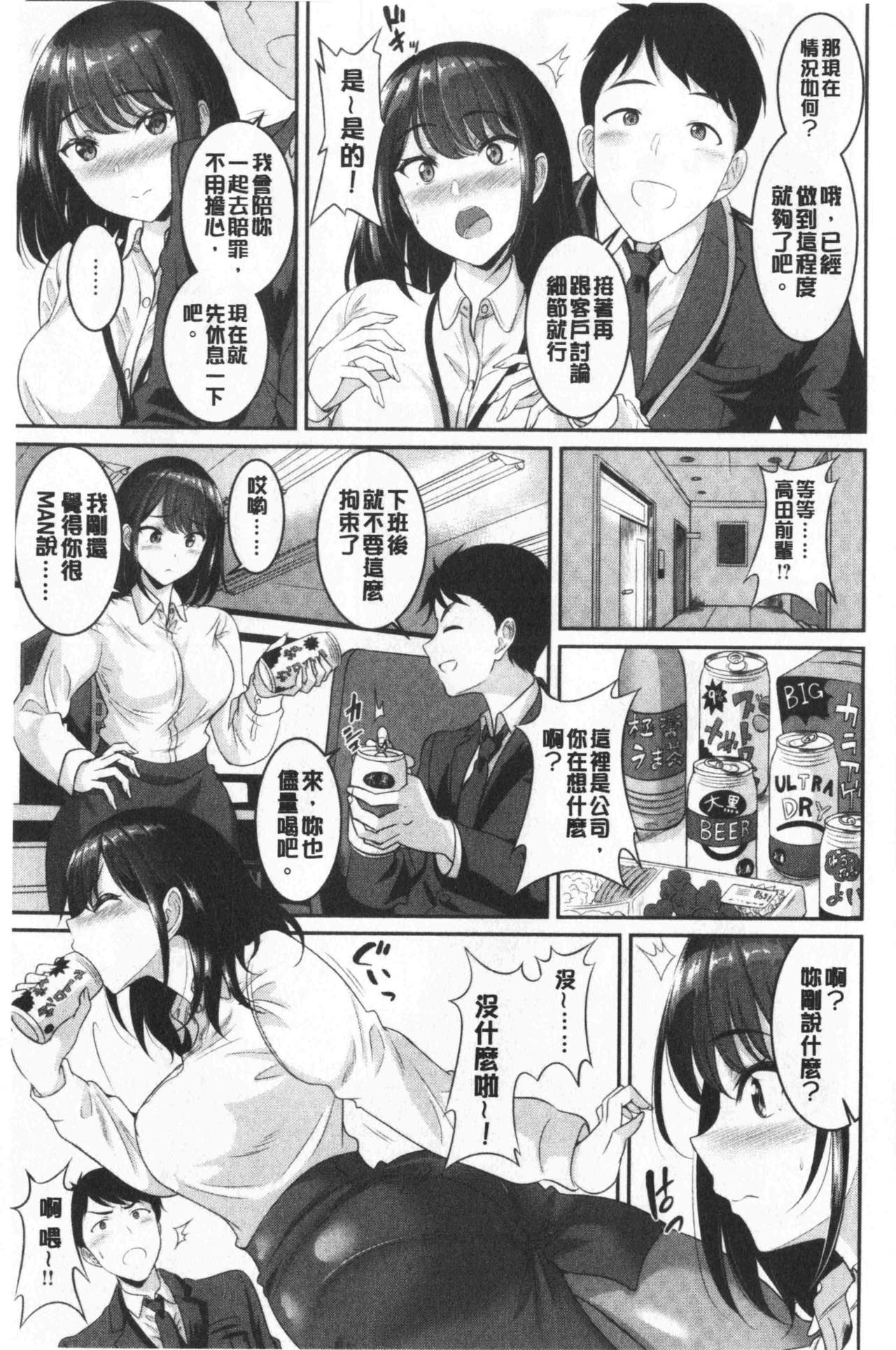 [春日野トバリ] むちむちつゆだく [中国翻訳]