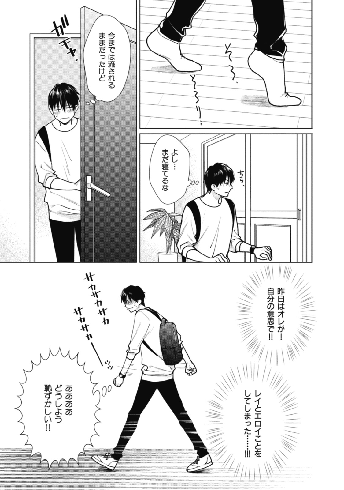 [みちのくアタミ] アダムの肋骨 １ [DL版]