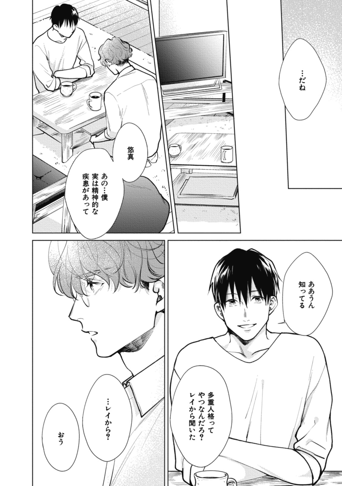 [みちのくアタミ] アダムの肋骨 １ [DL版]
