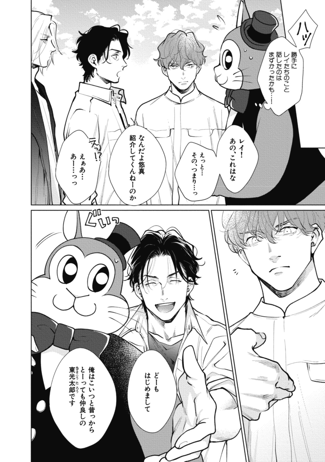 [みちのくアタミ] アダムの肋骨 １ [DL版]