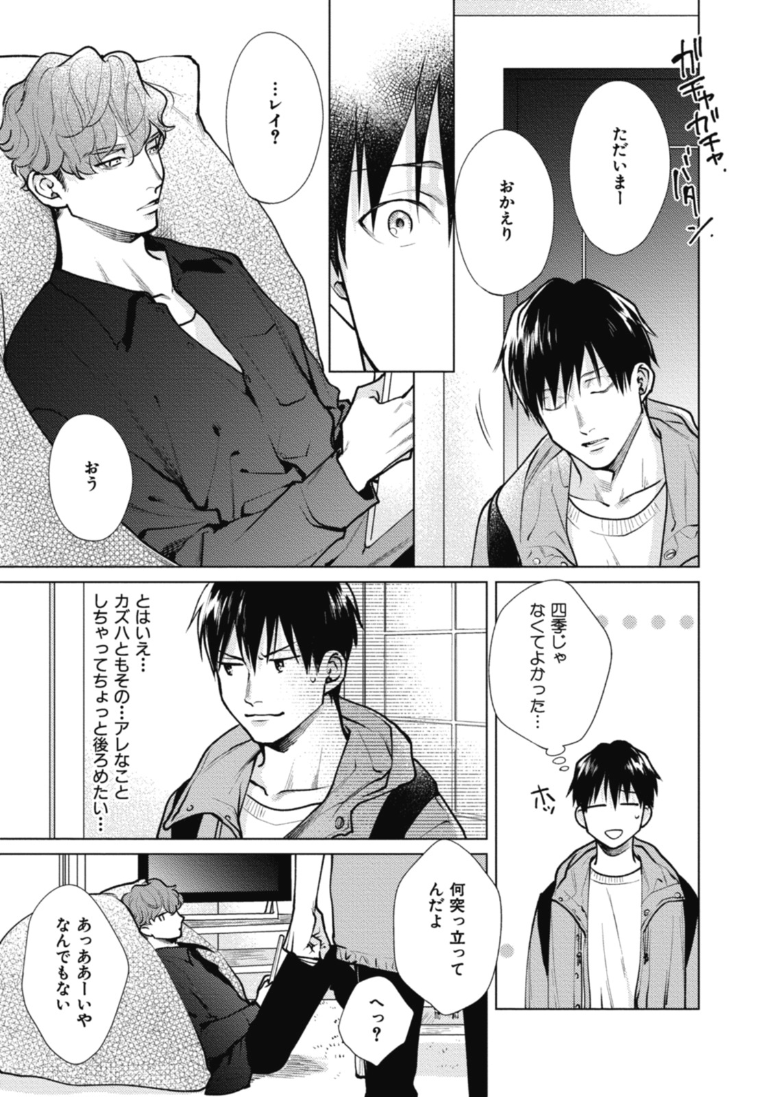 [みちのくアタミ] アダムの肋骨 １ [DL版]