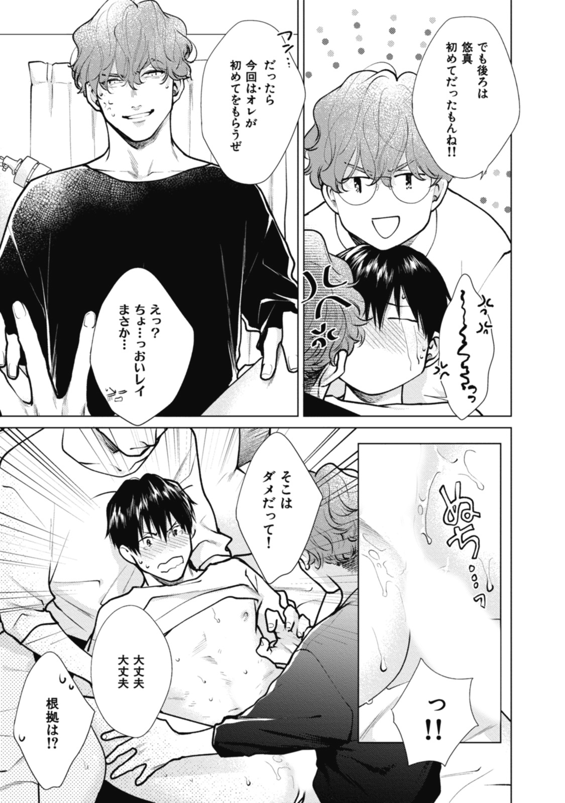 [みちのくアタミ] アダムの肋骨 １ [DL版]