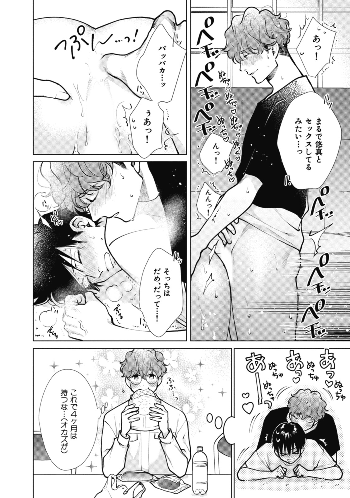 [みちのくアタミ] アダムの肋骨 １ [DL版]