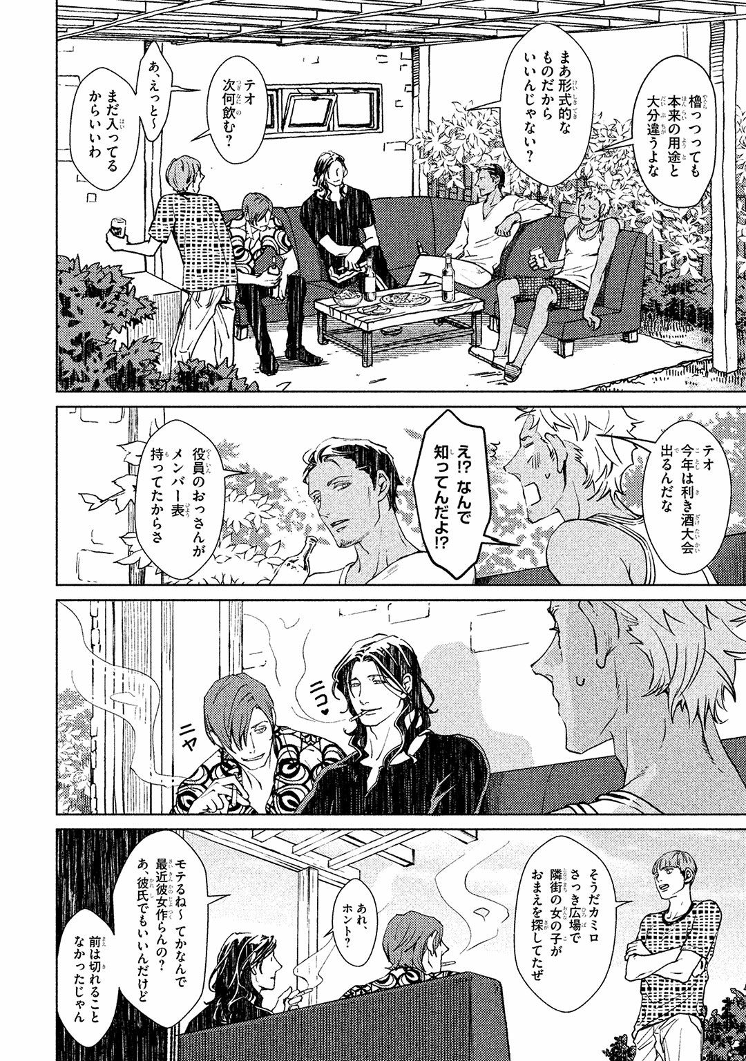 [座裏屋蘭丸] リカー&シガレット [DL版]