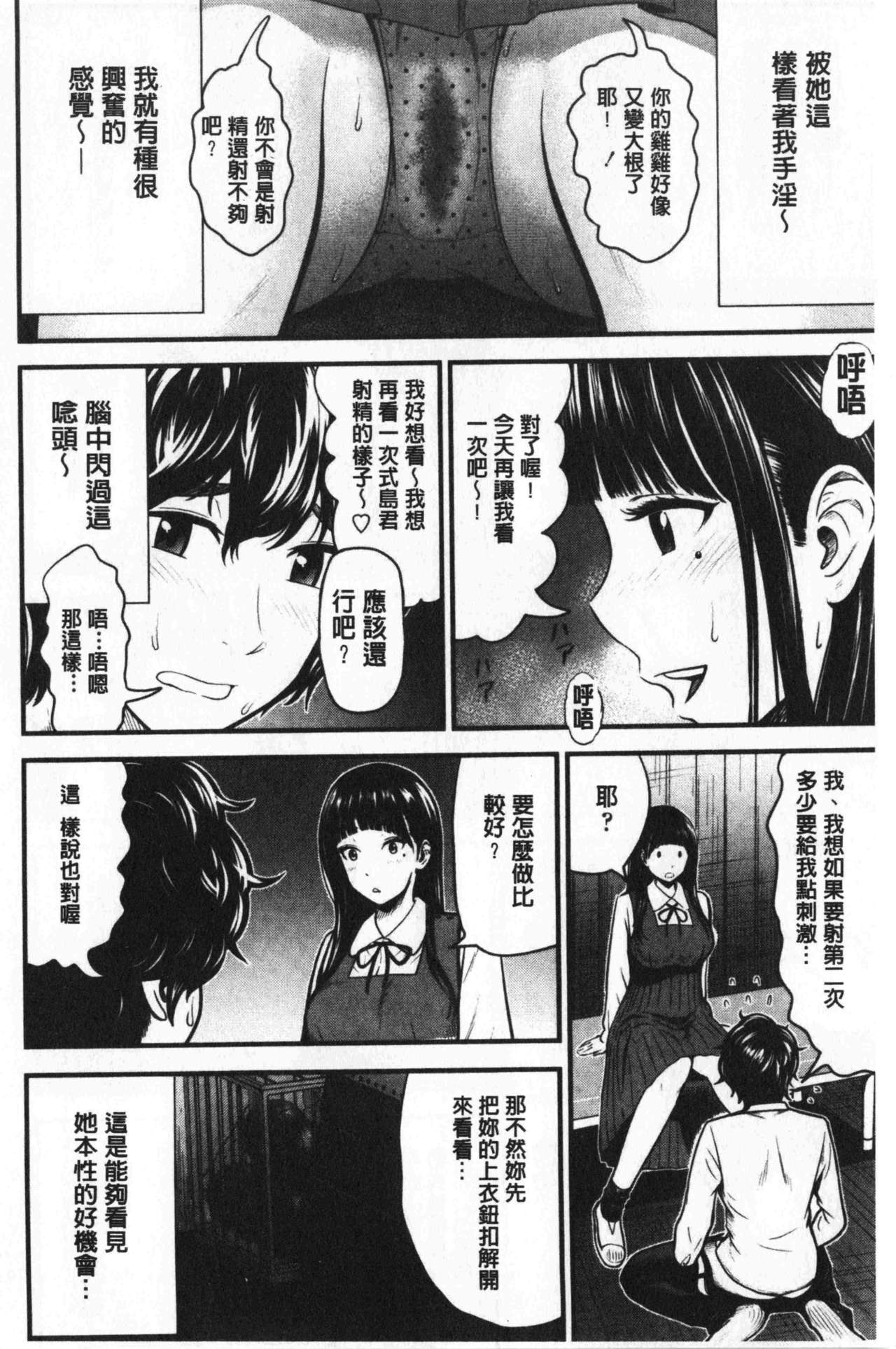 [友野ヒロ] 正しい交尾のススメ [中国翻訳]