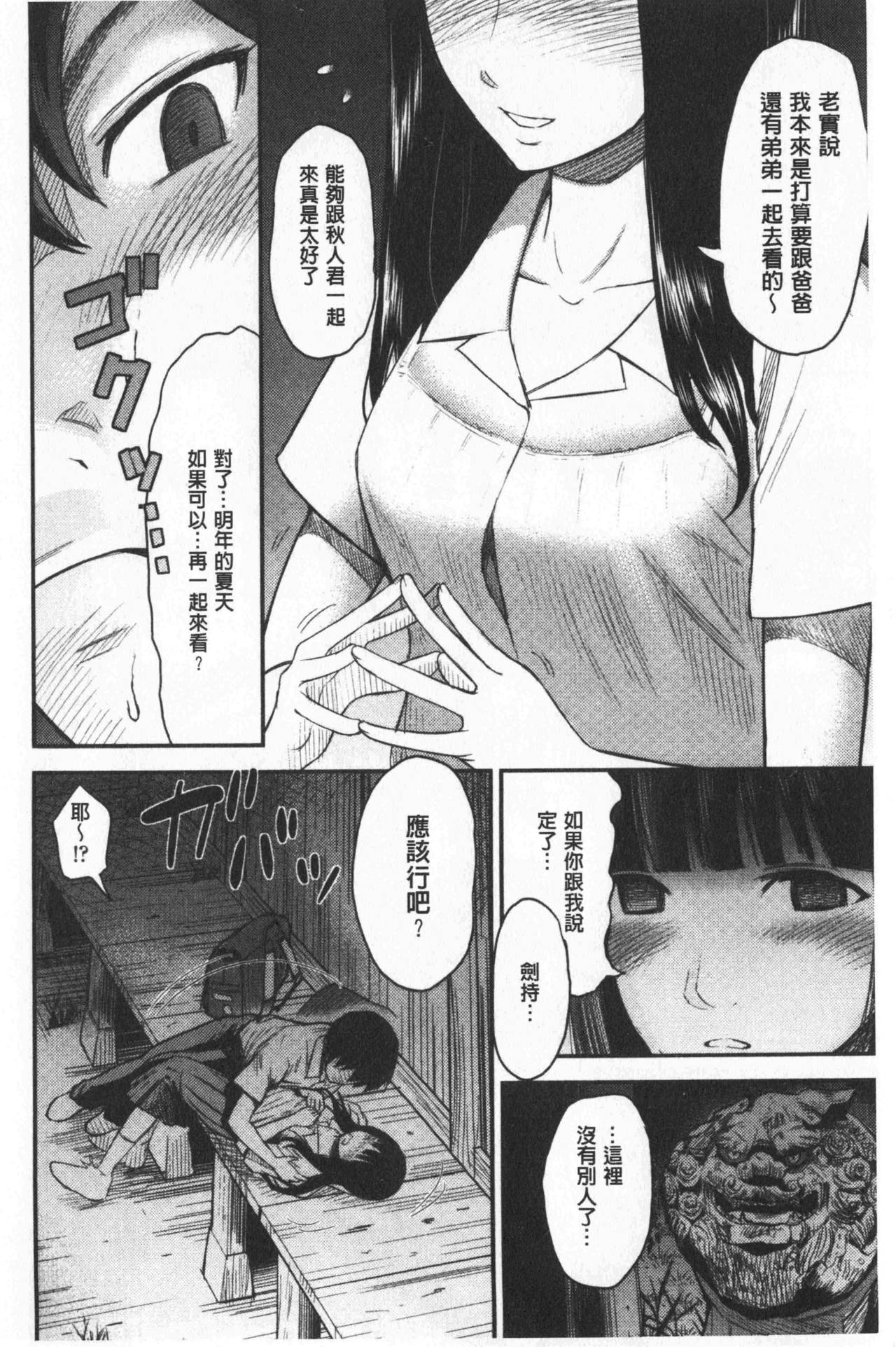 [友野ヒロ] 正しい交尾のススメ [中国翻訳]