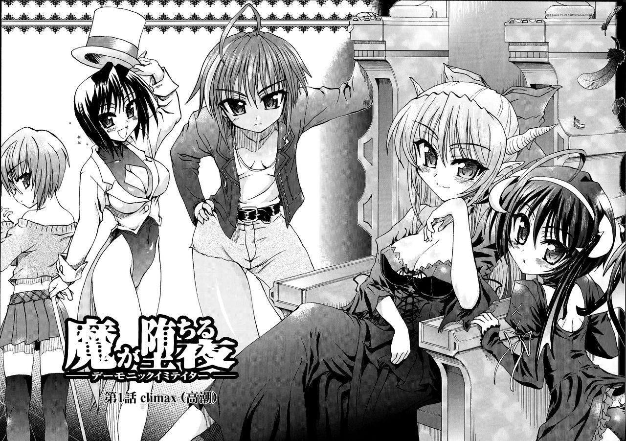 [老眼] 魔が堕ちる夜 デーモニックイミテイター 第1-3話 [中国翻訳]