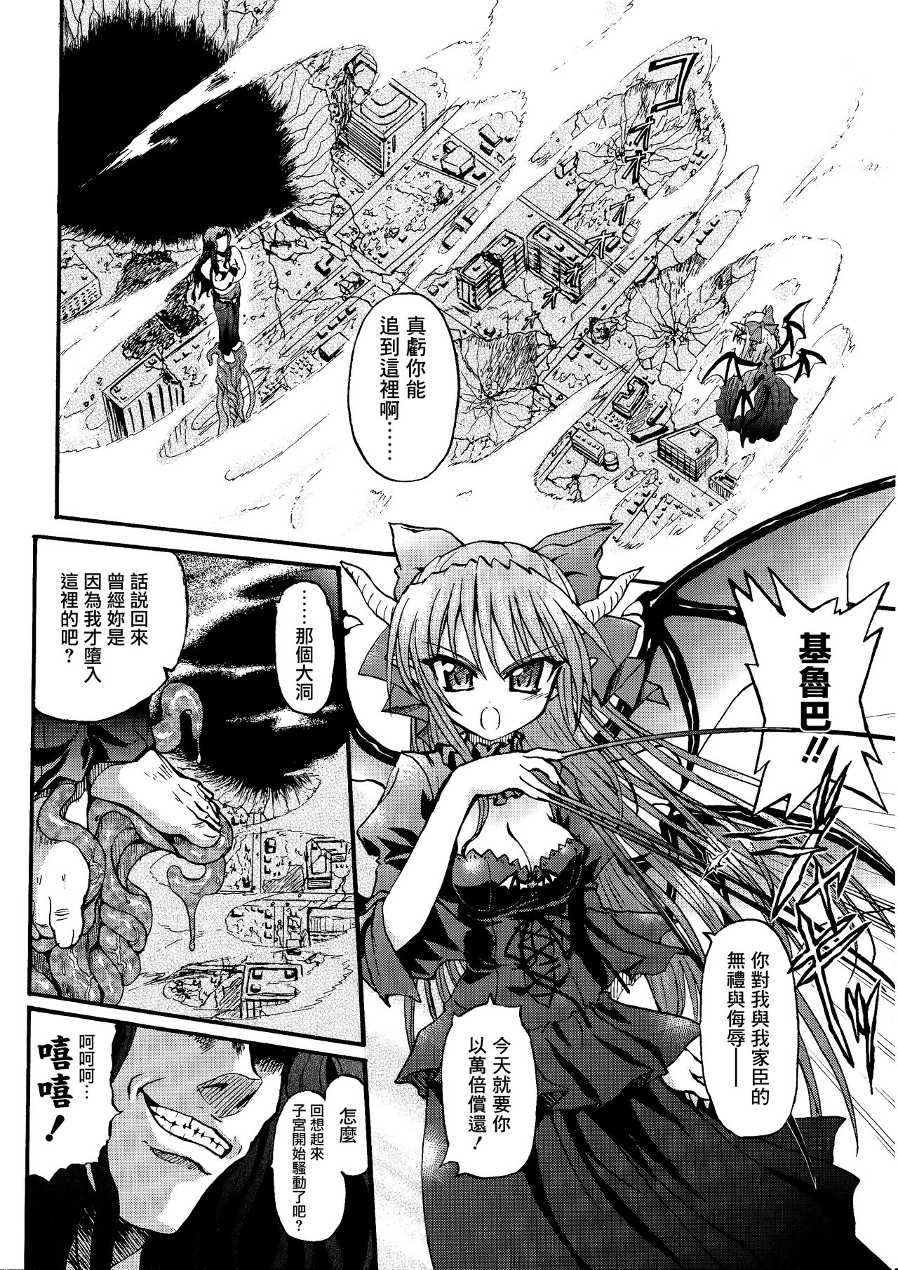 [老眼] 魔が堕ちる夜 デーモニックイミテイター 第1-3話 [中国翻訳]
