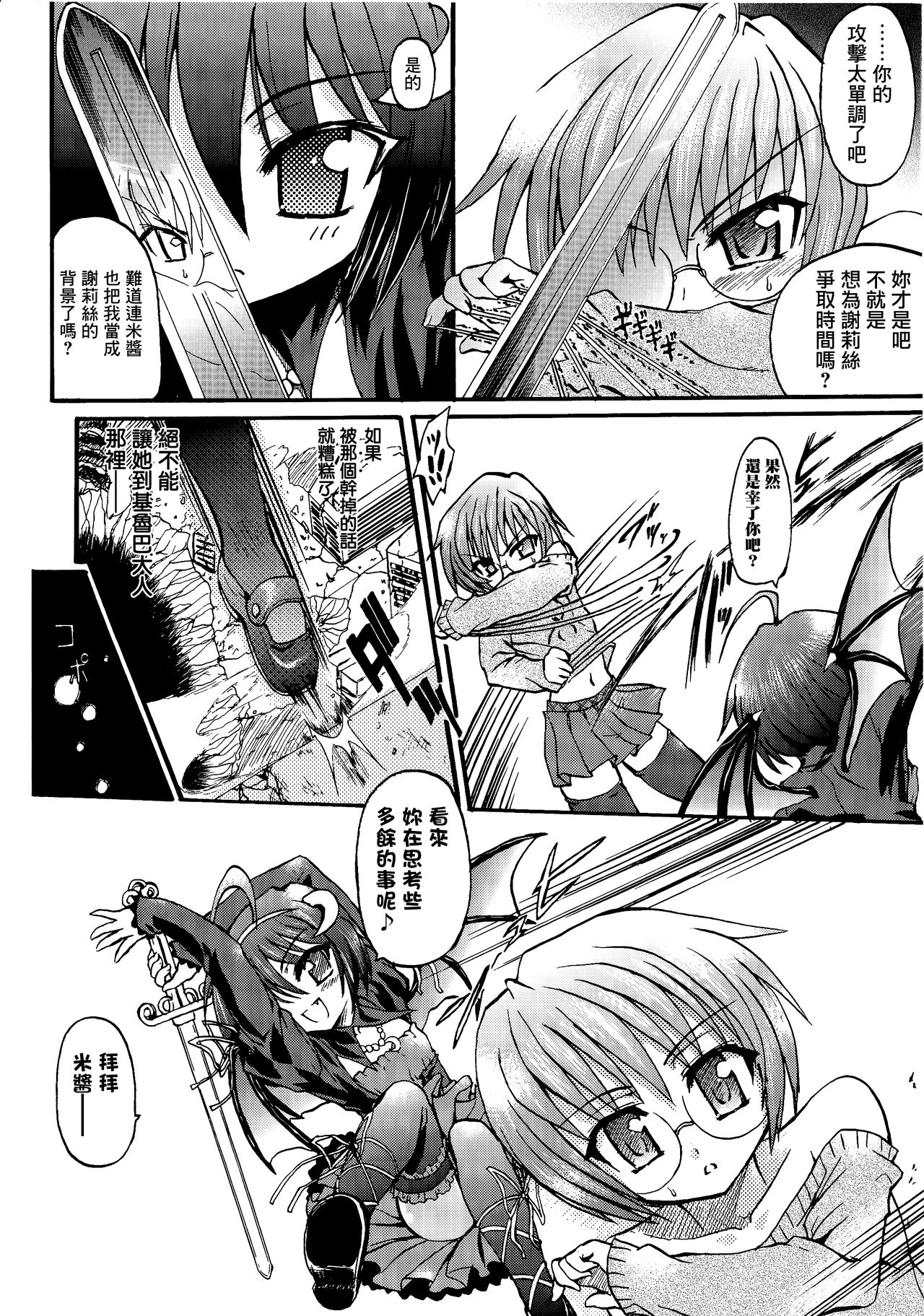 [老眼] 魔が堕ちる夜 デーモニックイミテイター 第1-3話 [中国翻訳]