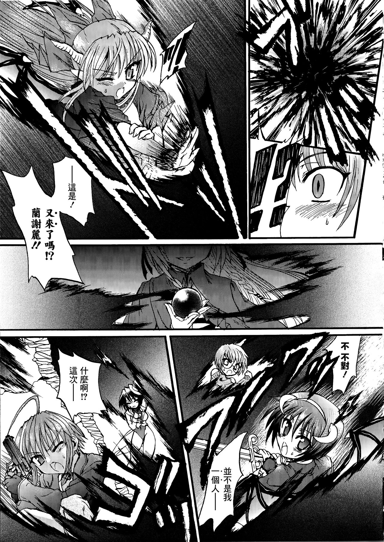 [老眼] 魔が堕ちる夜 デーモニックイミテイター 第1-3話 [中国翻訳]